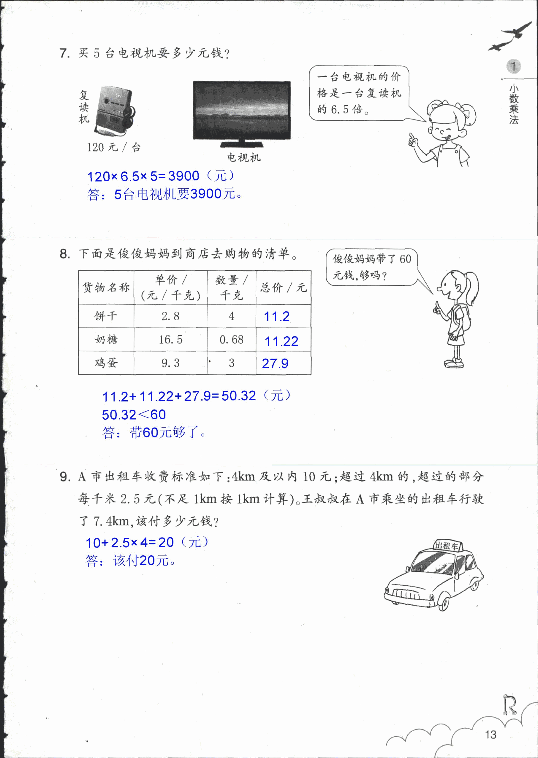 数学作业本 第13页