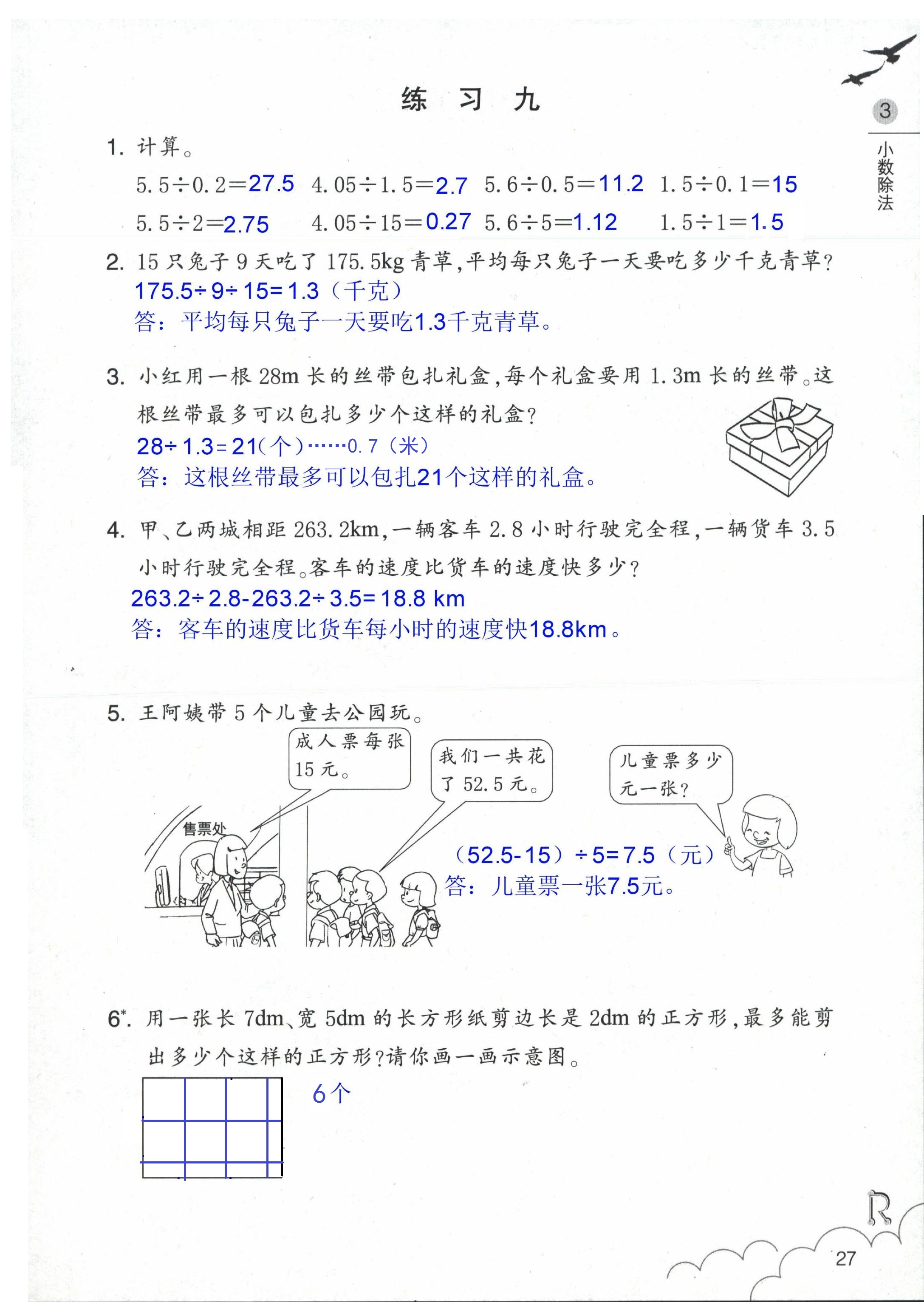 数学作业本 第27页