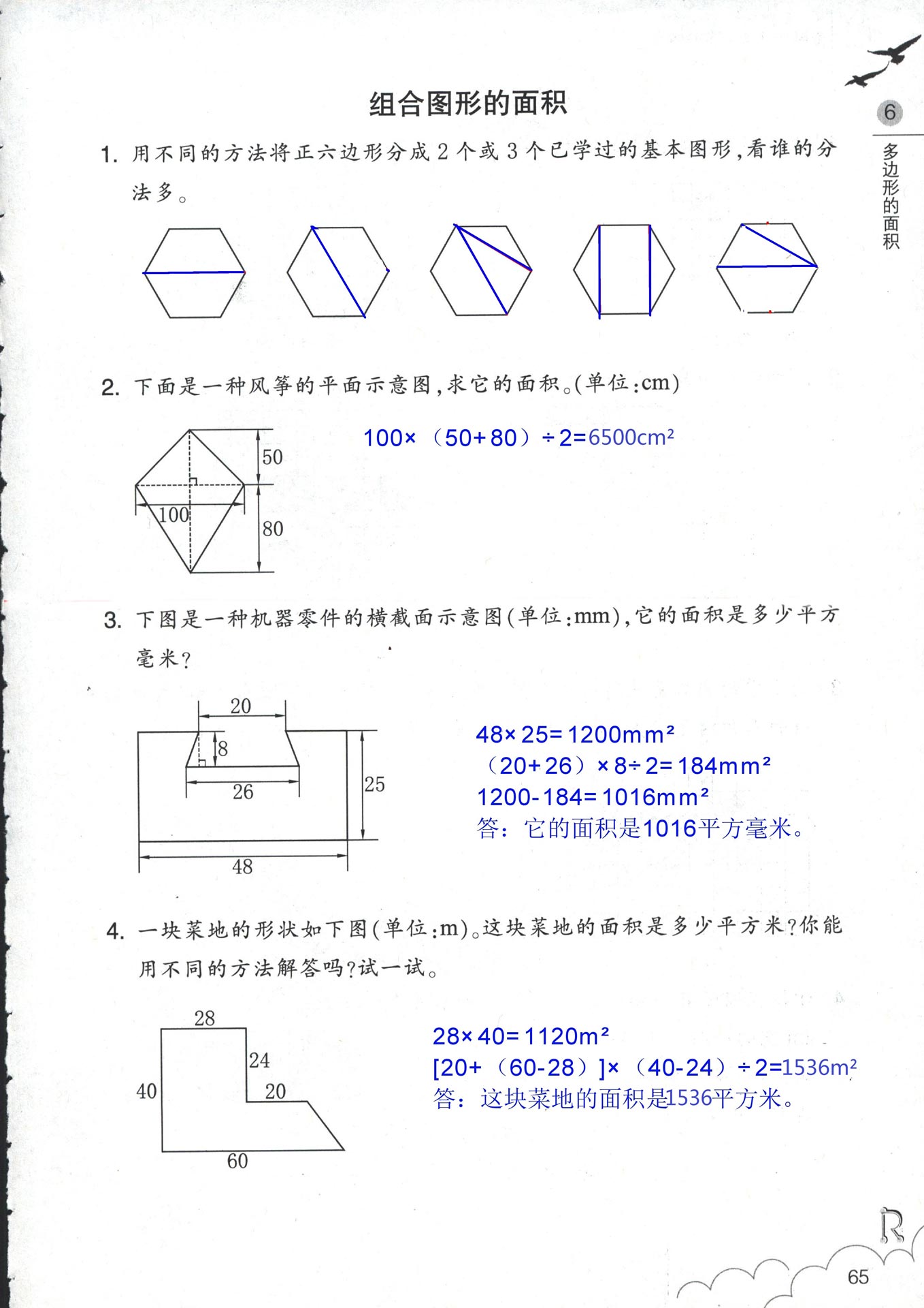 数学作业本 第65页