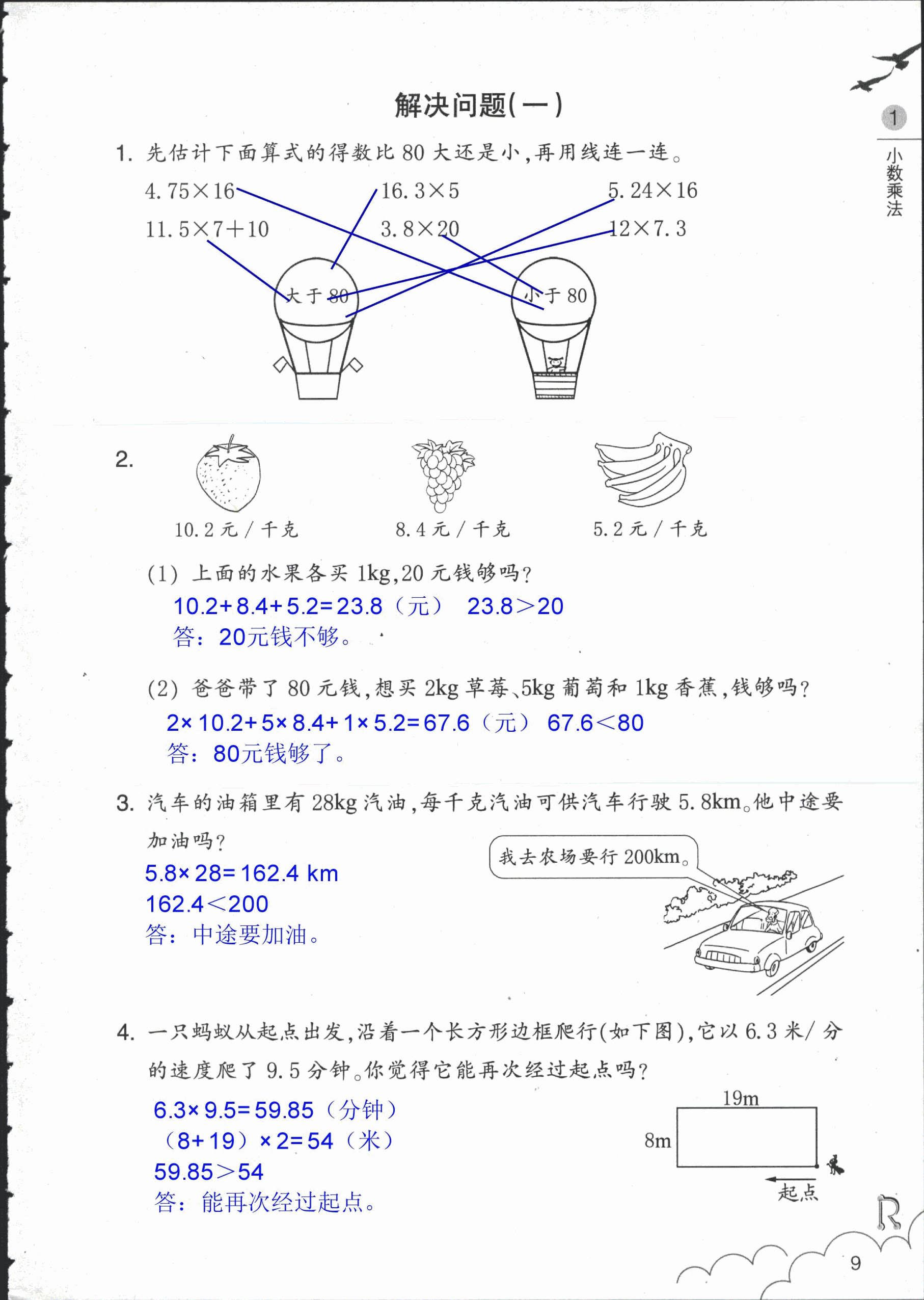 数学作业本 第9页