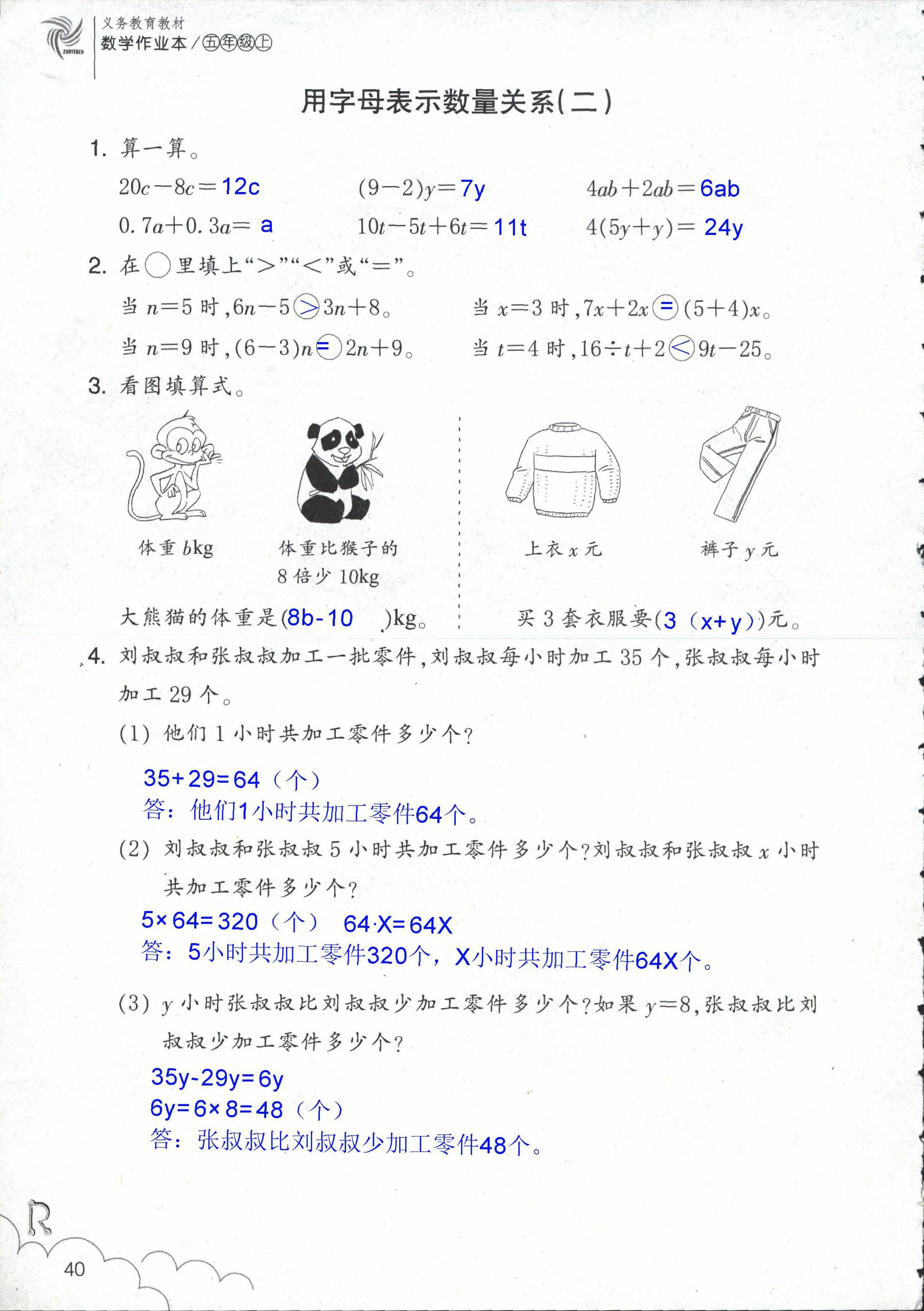 数学作业本 第40页