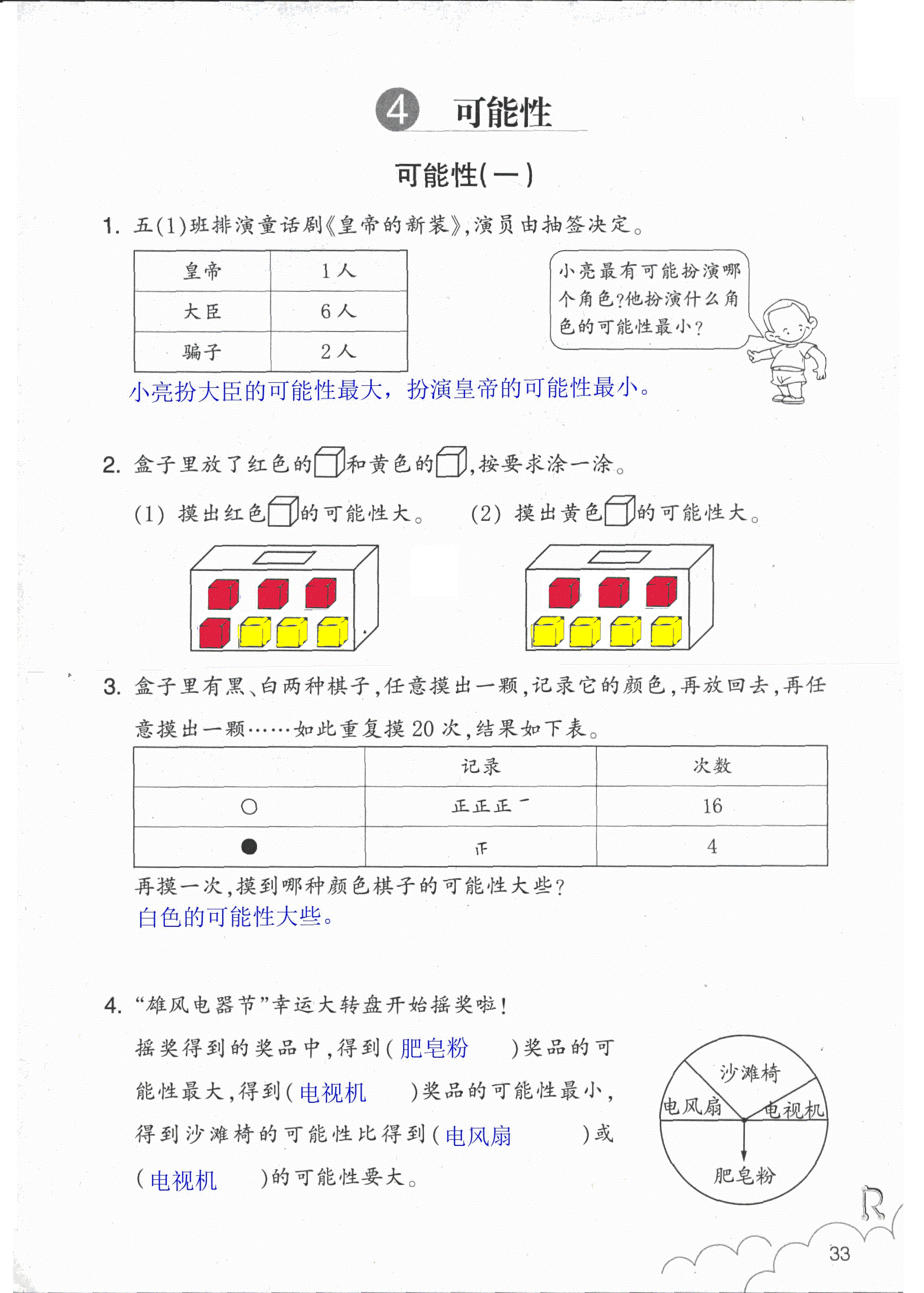 数学作业本 第33页