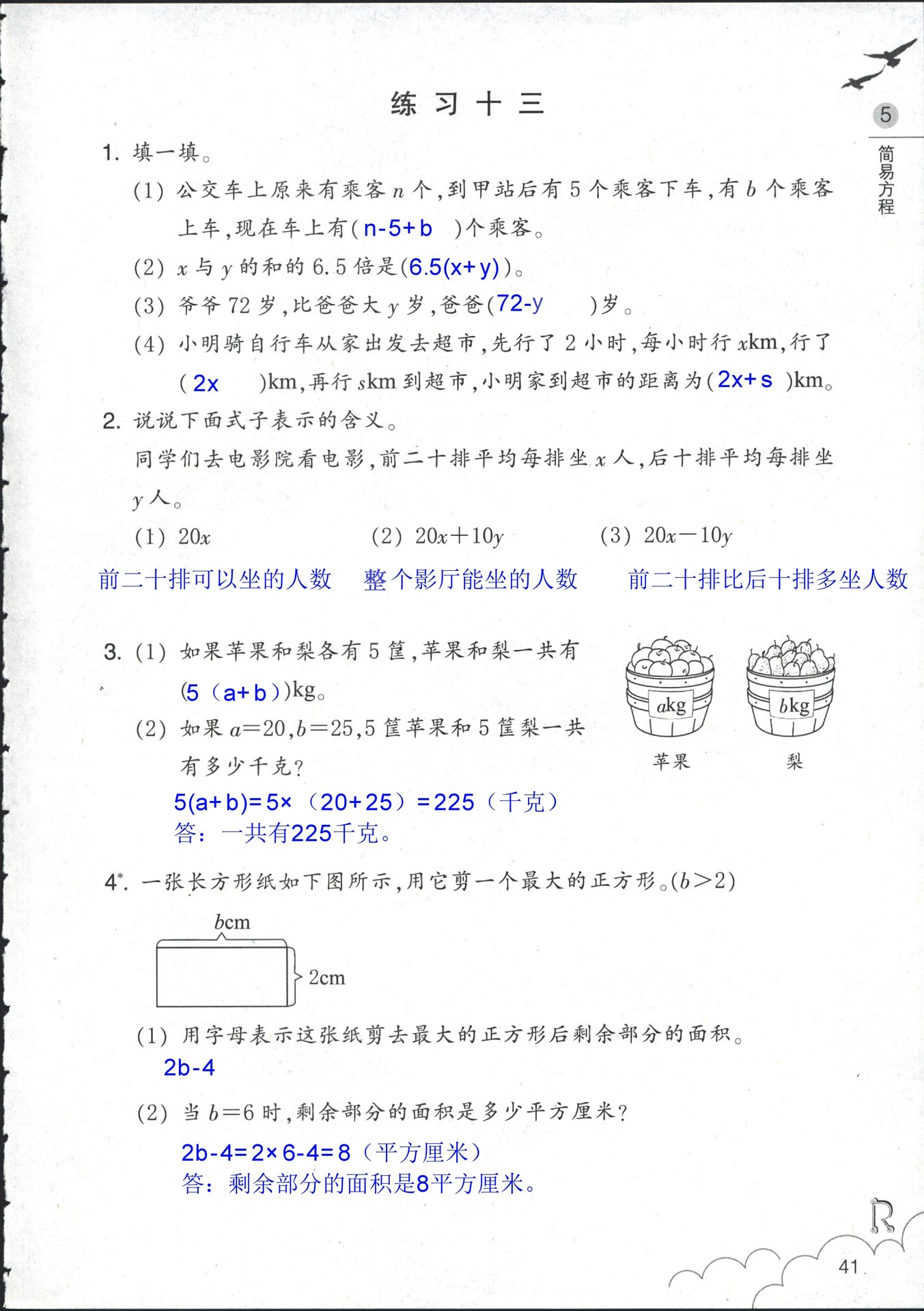 数学作业本 第41页