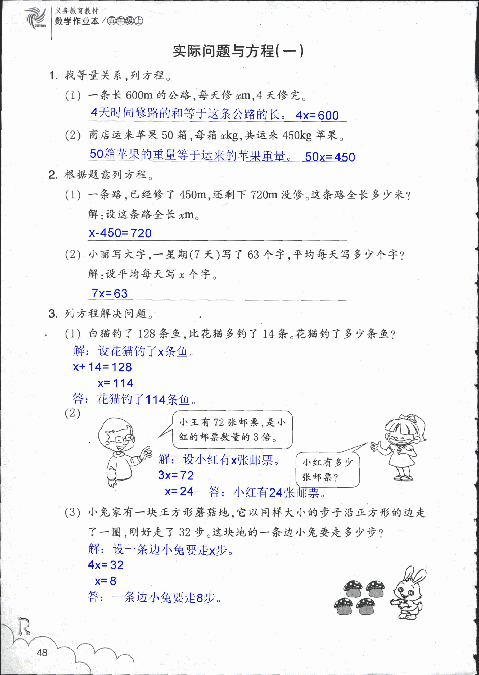 数学作业本 第48页