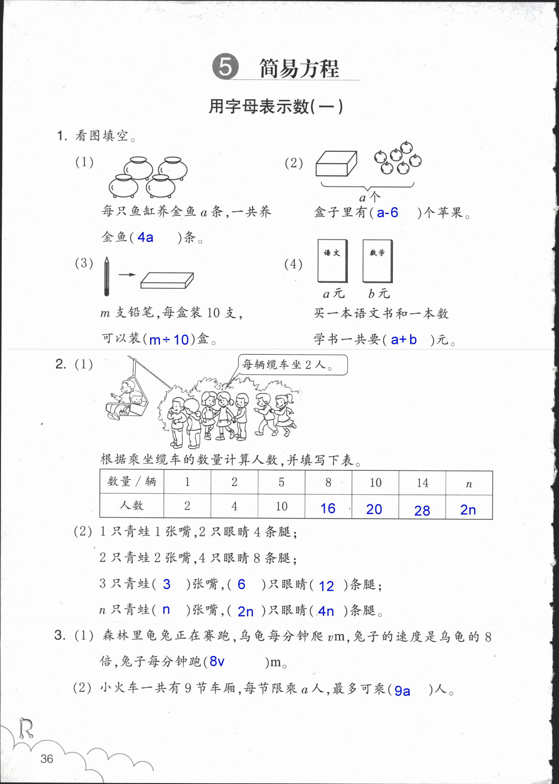 数学作业本 第36页