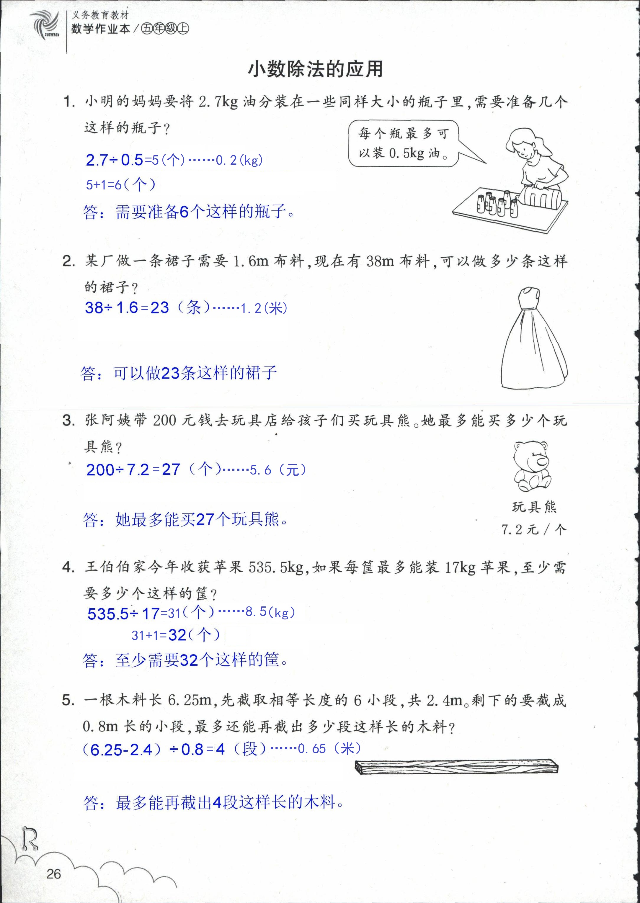 数学作业本 第26页