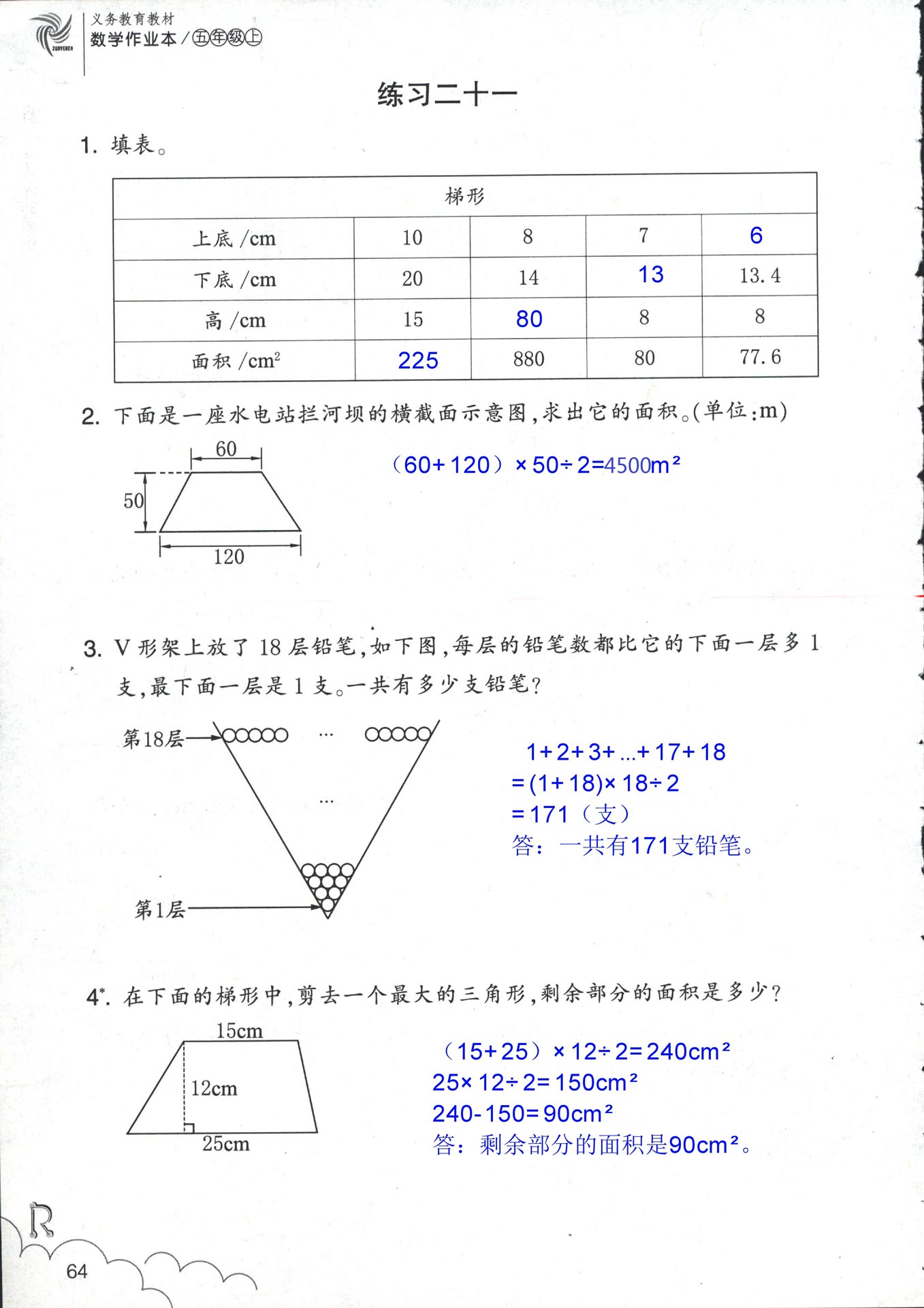 数学作业本 第64页