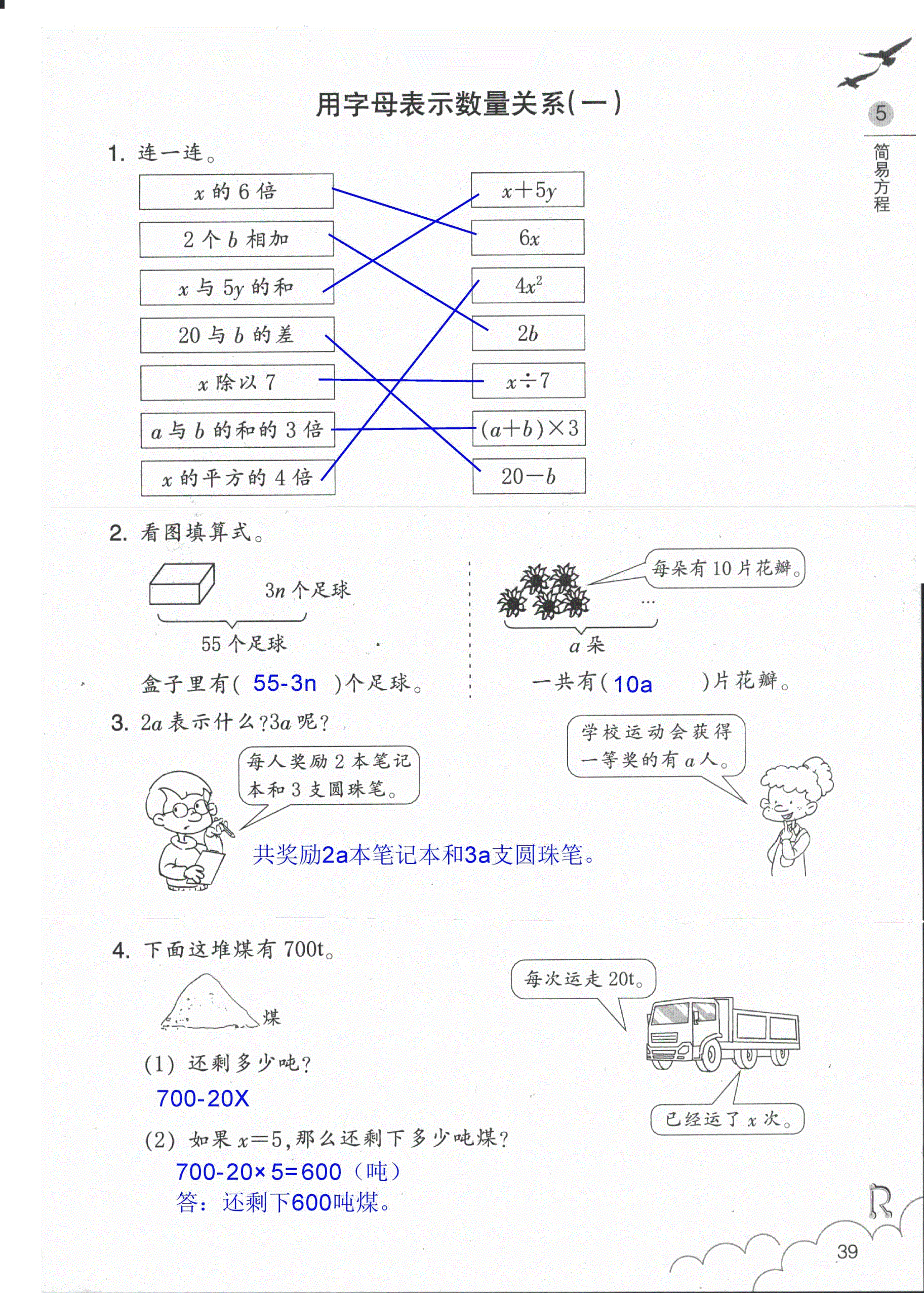 数学作业本 第39页