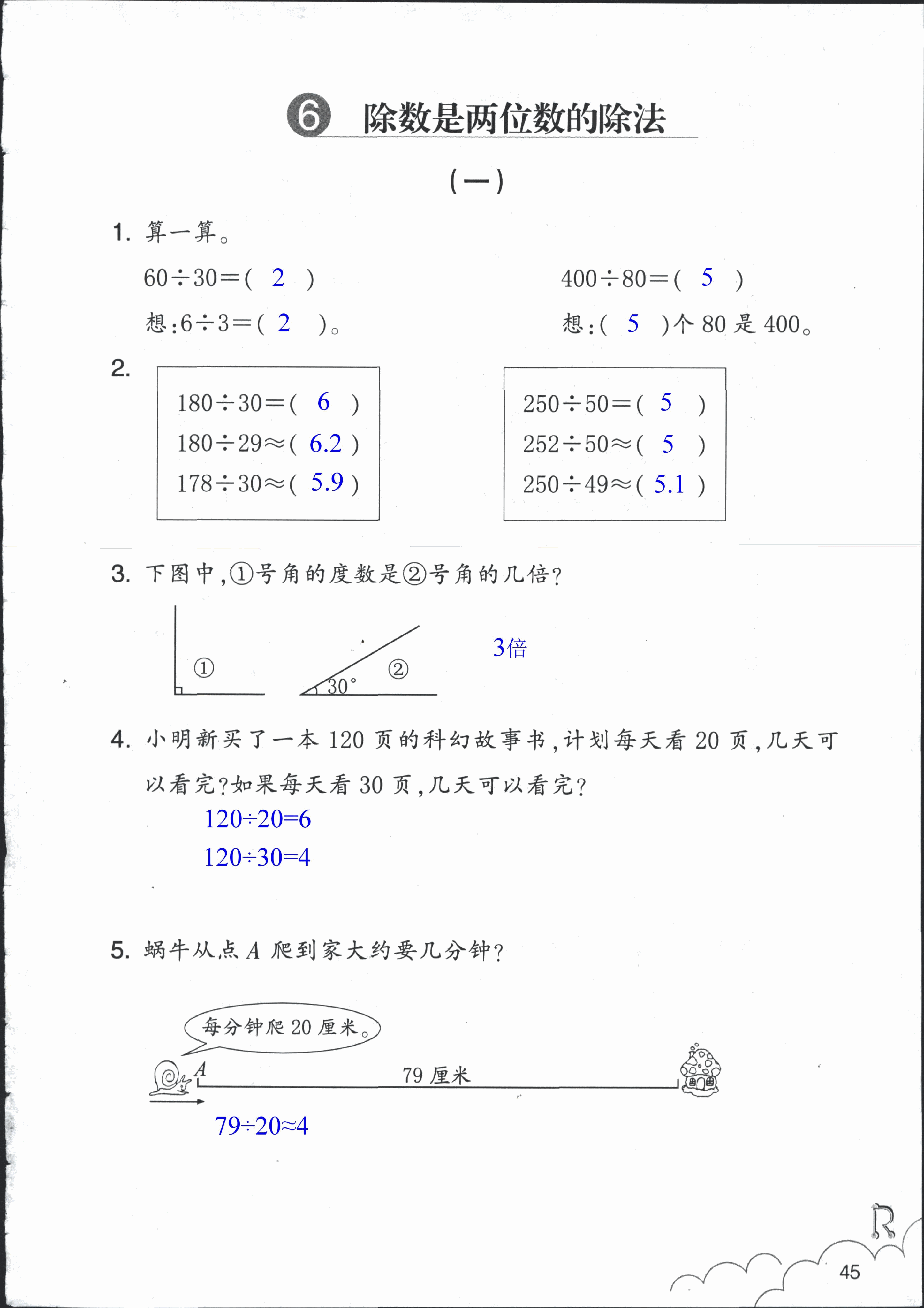 数学作业本 第45页