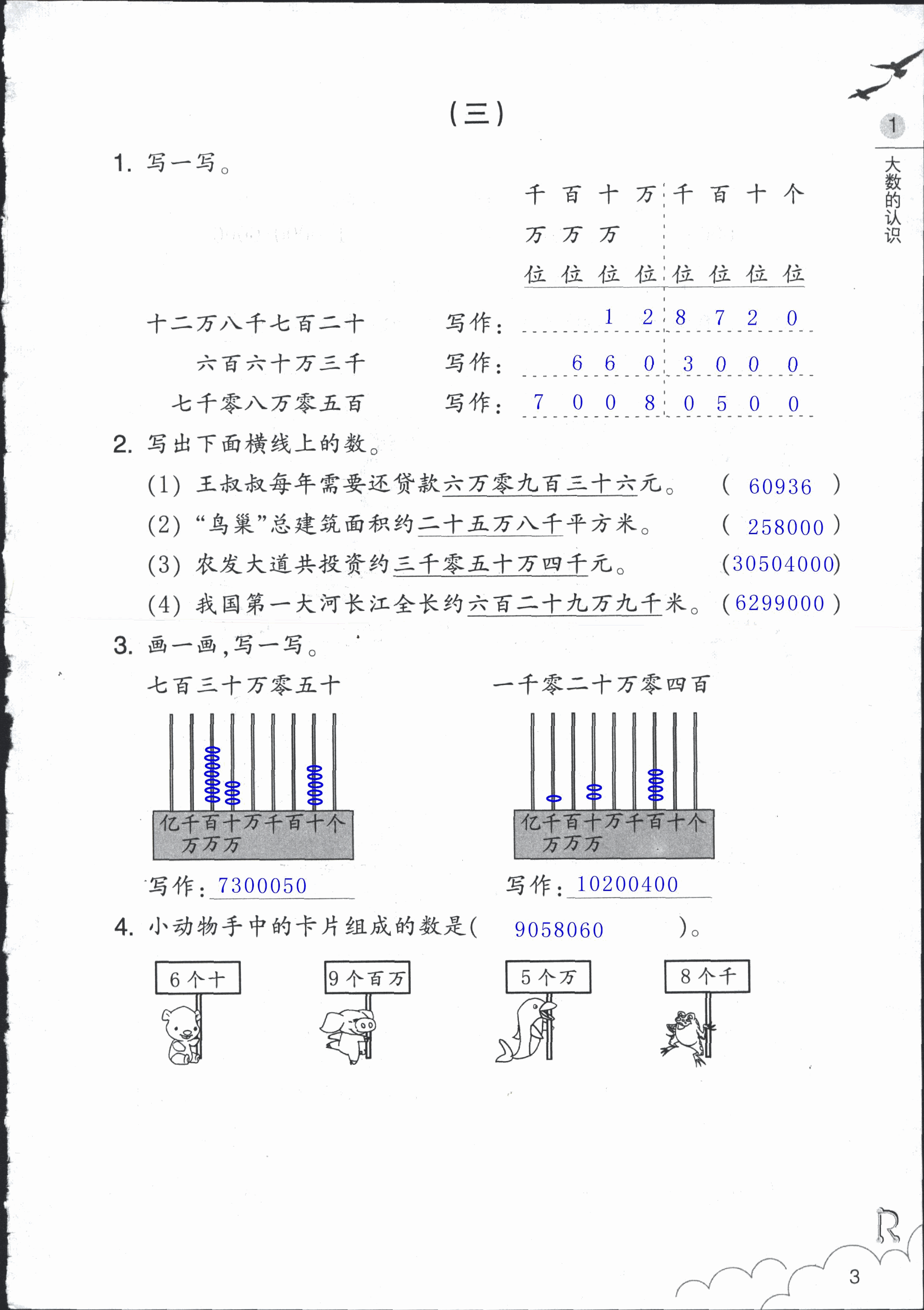 数学作业本 第3页