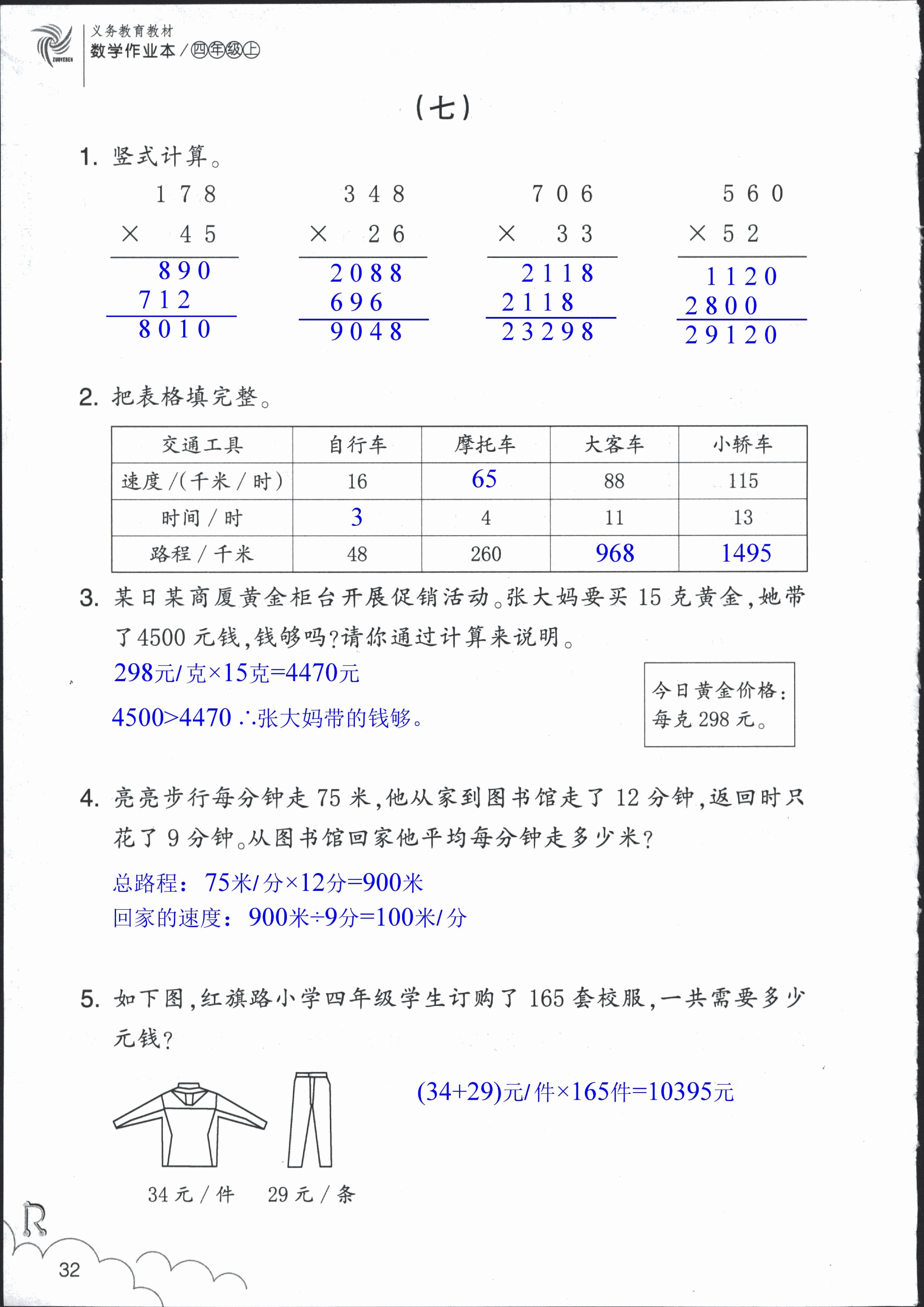 数学作业本 第32页