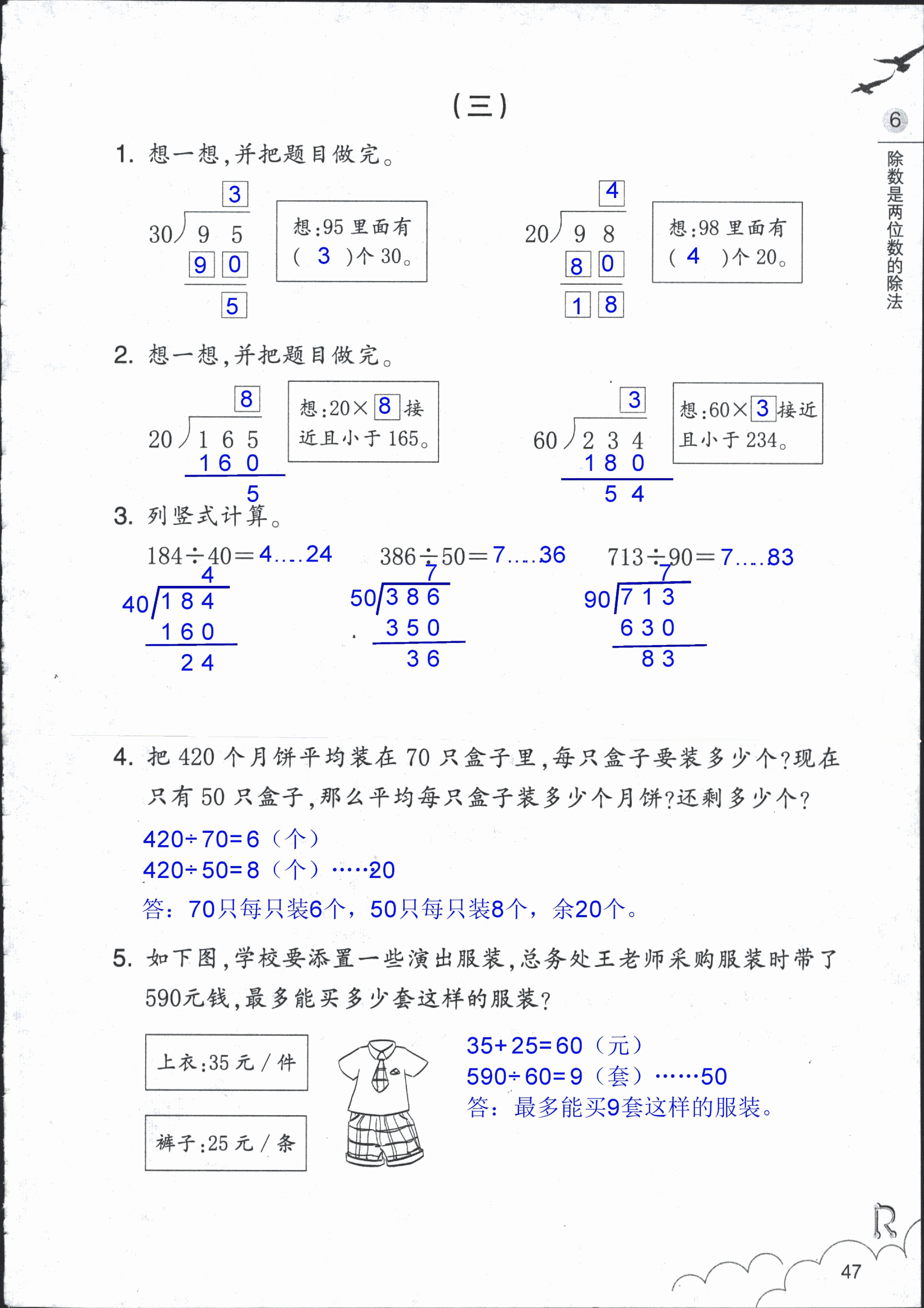 数学作业本 第47页
