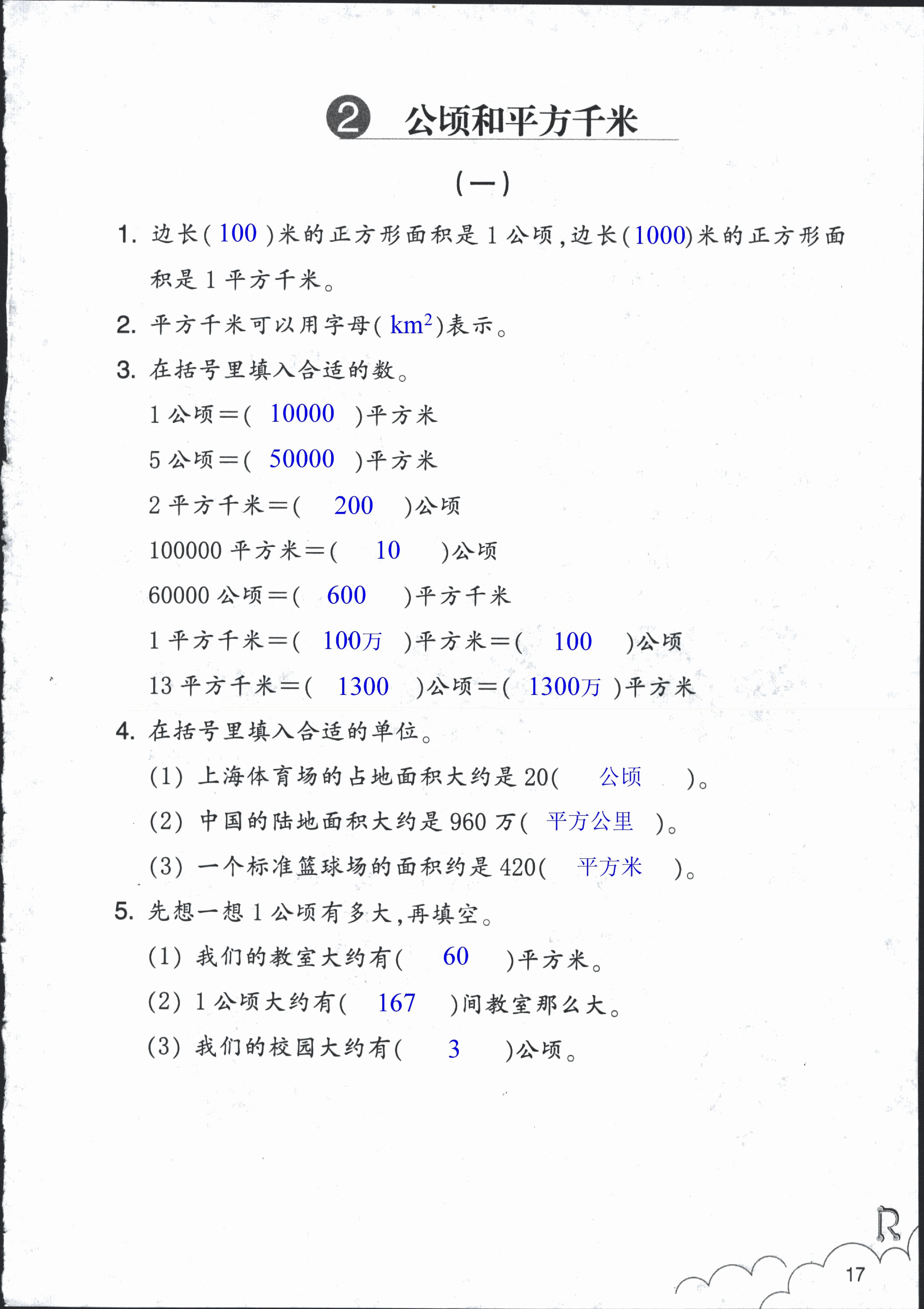 数学作业本 第17页