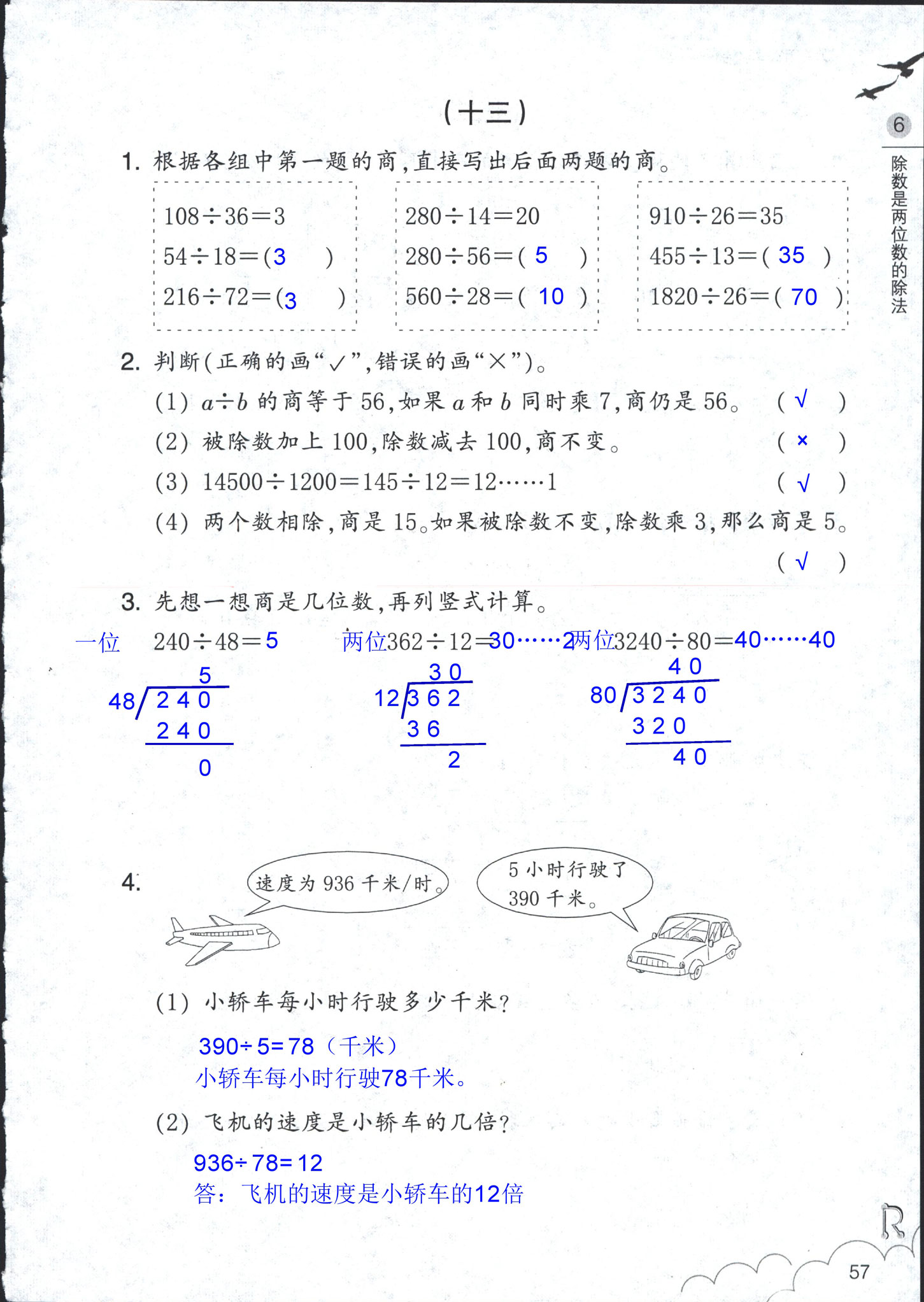 数学作业本 第57页