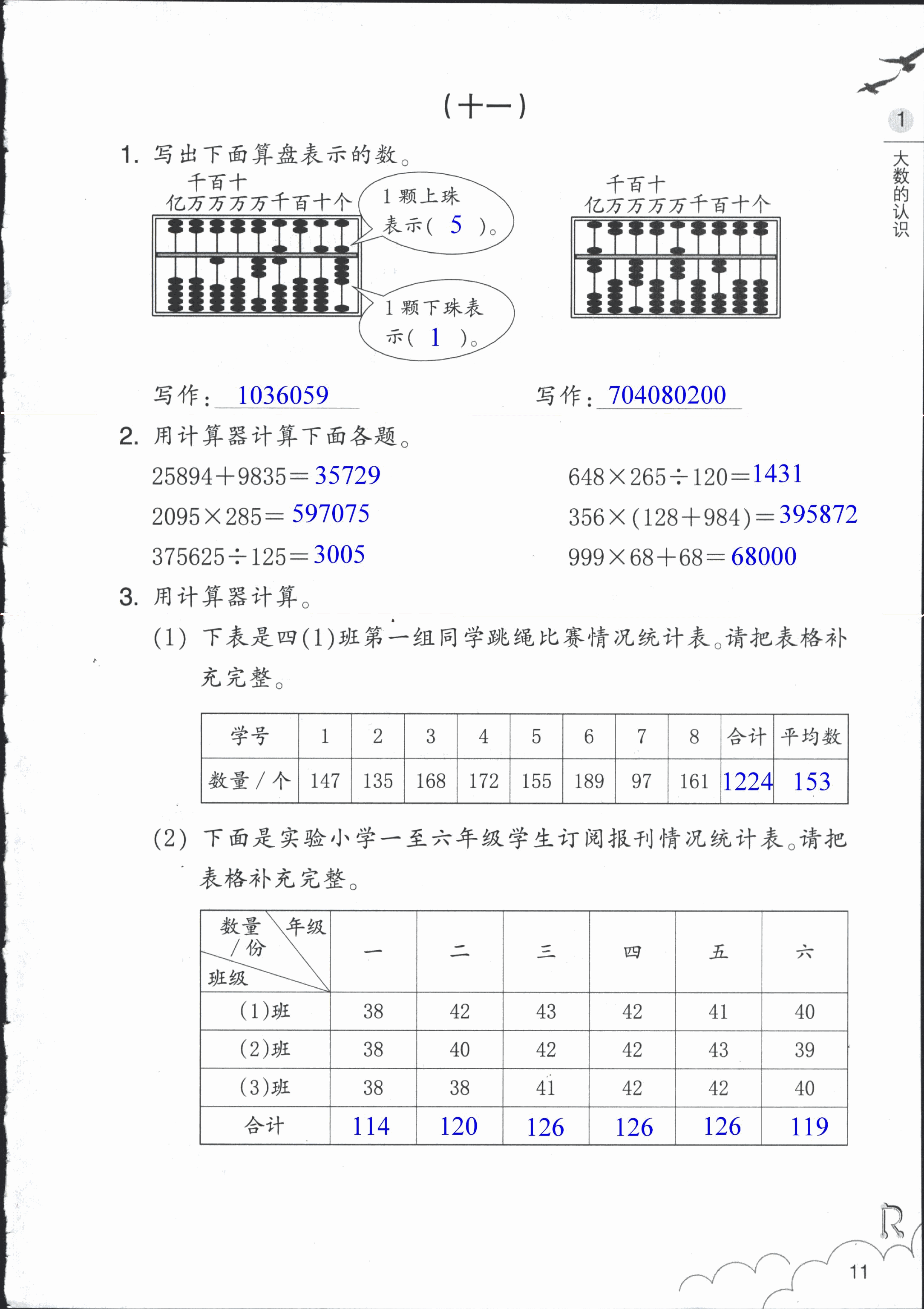 数学作业本 第11页