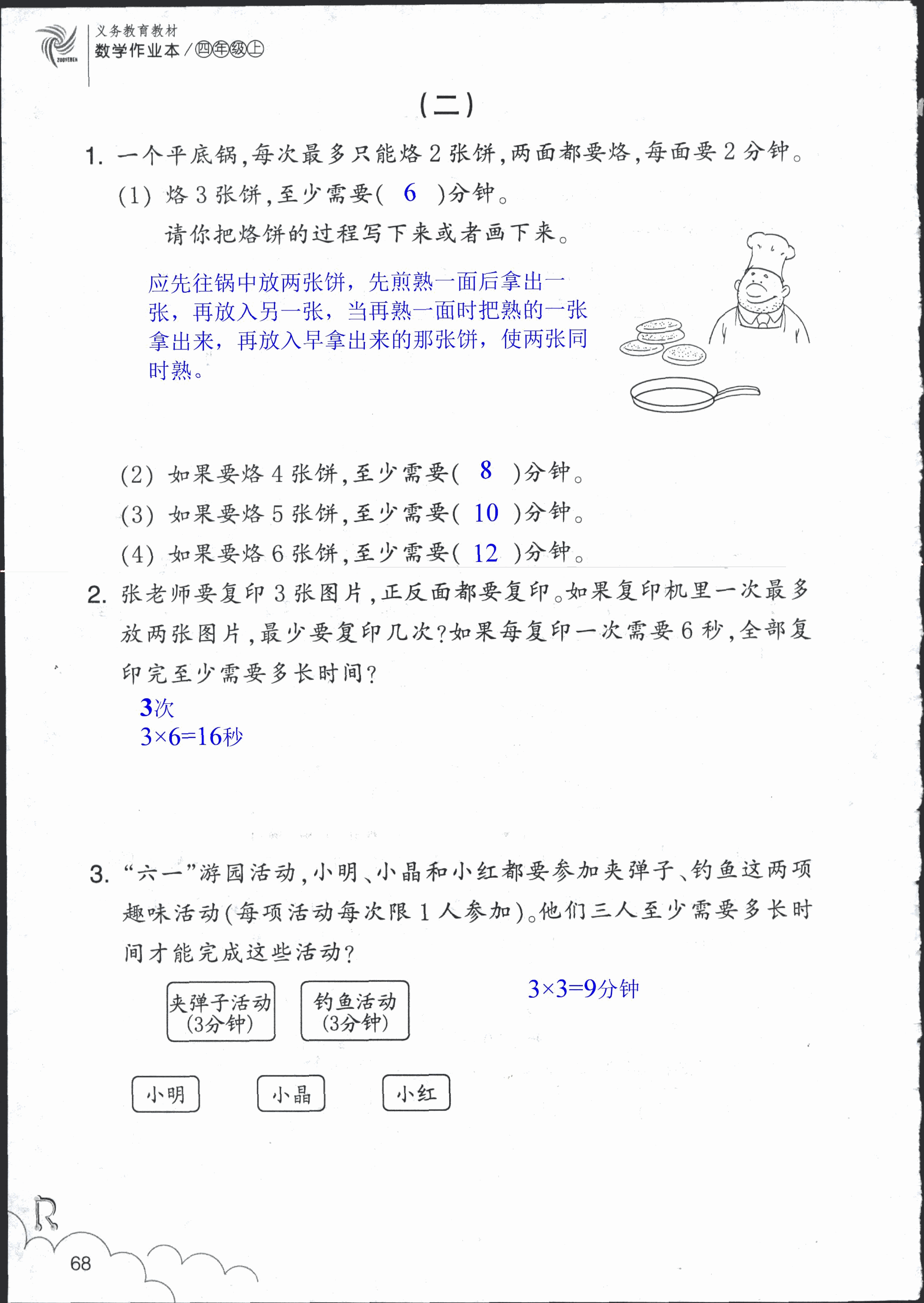 数学作业本 第68页