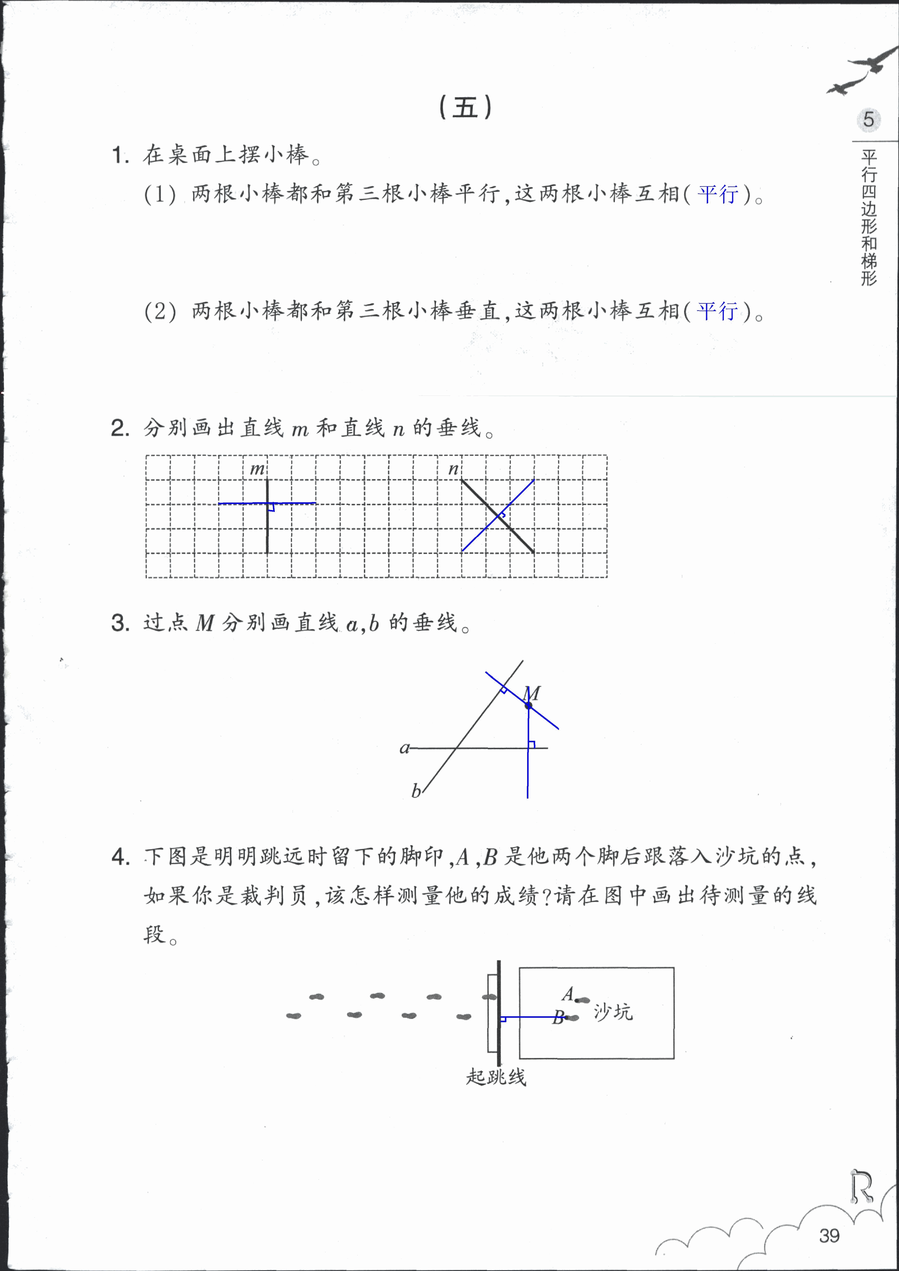 数学作业本 第39页