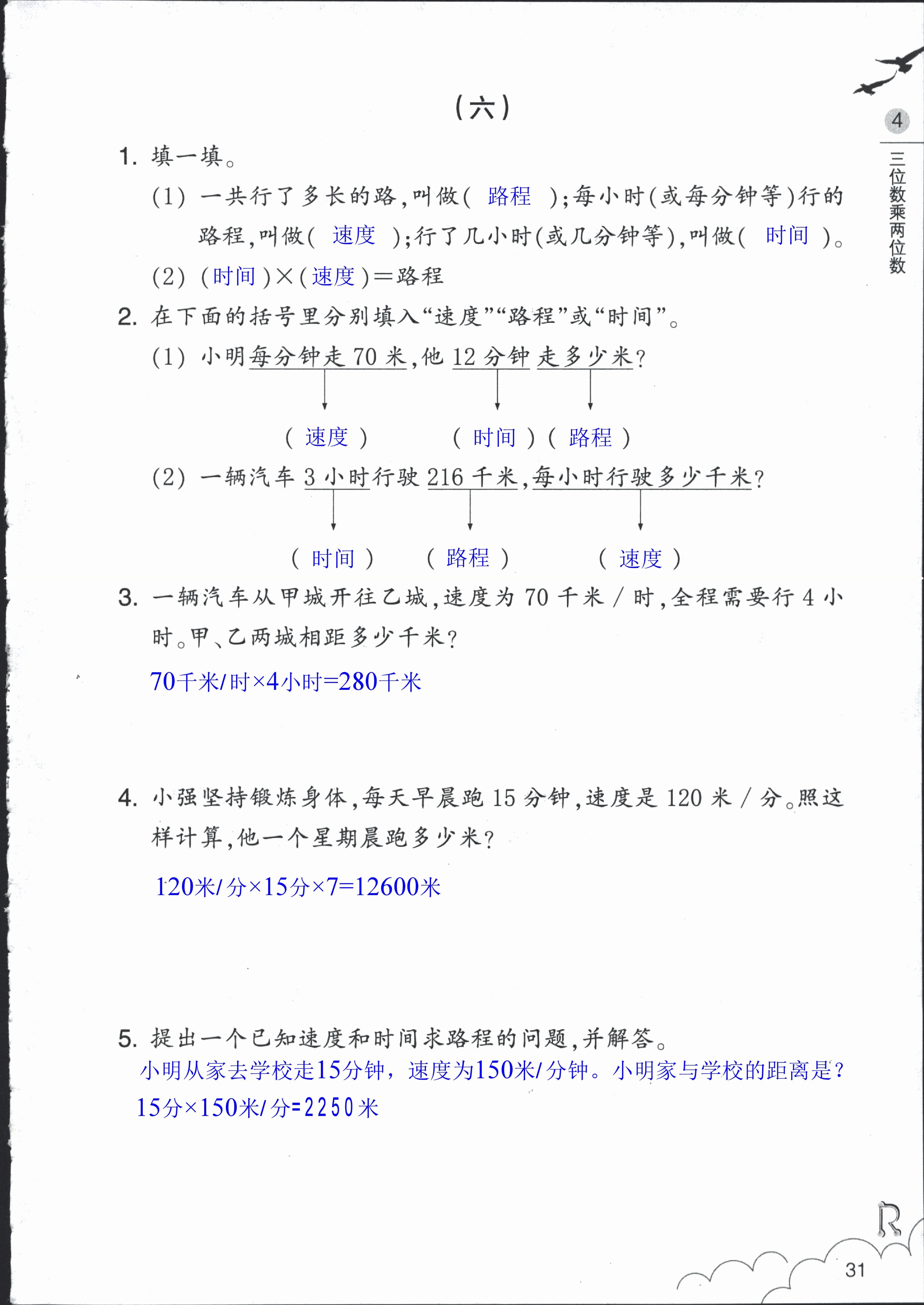数学作业本 第31页
