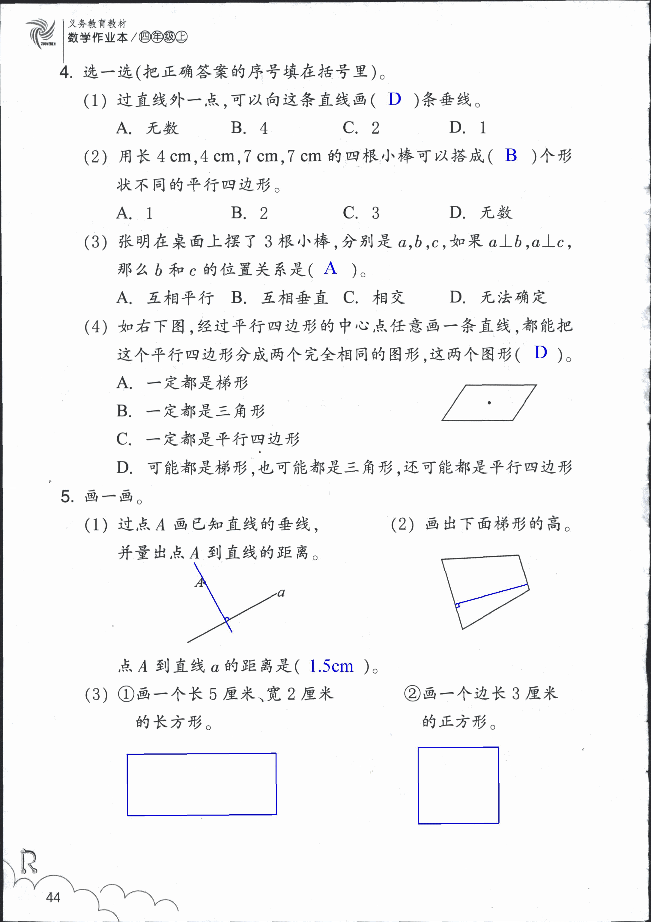 数学作业本 第44页