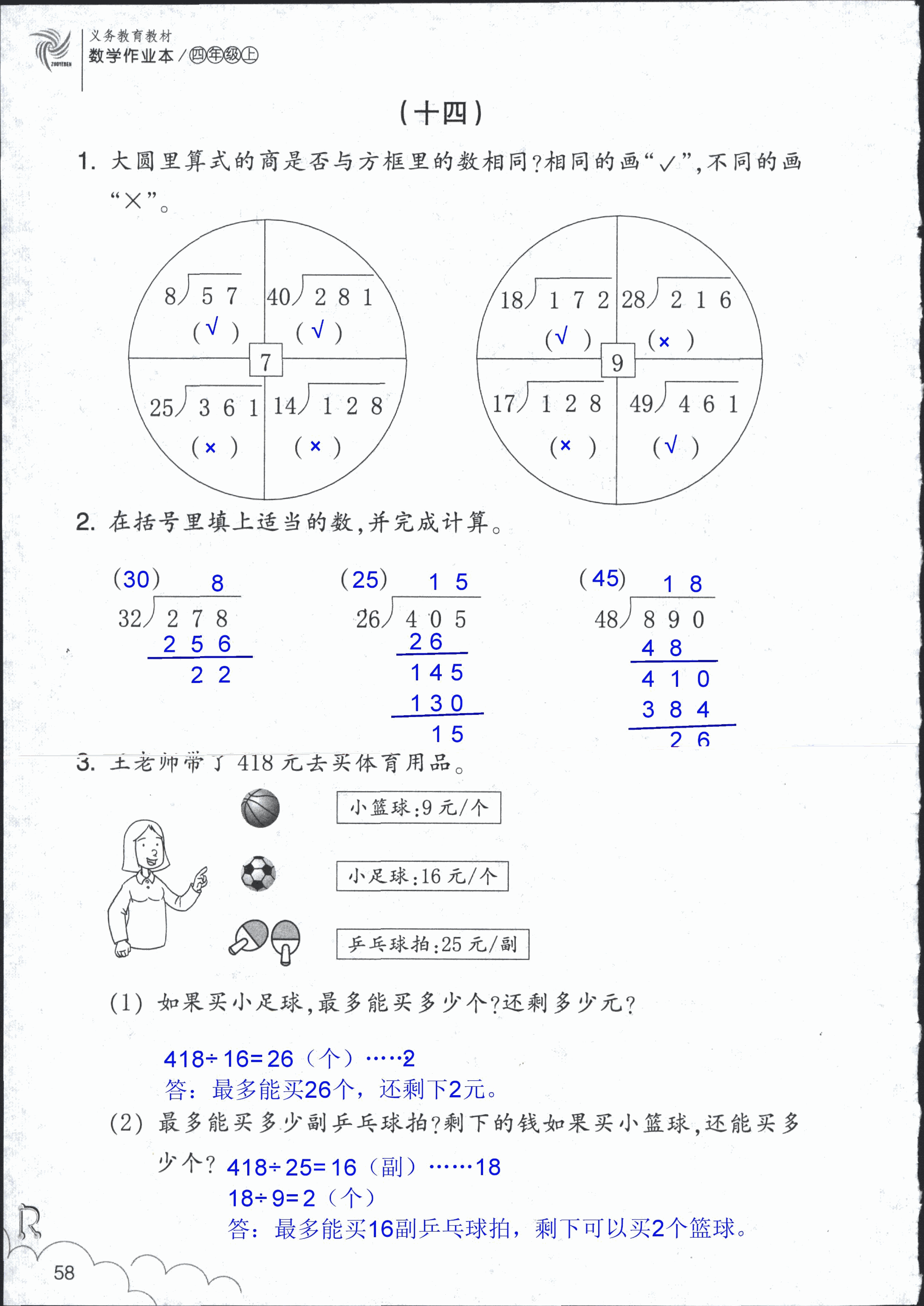 数学作业本 第58页