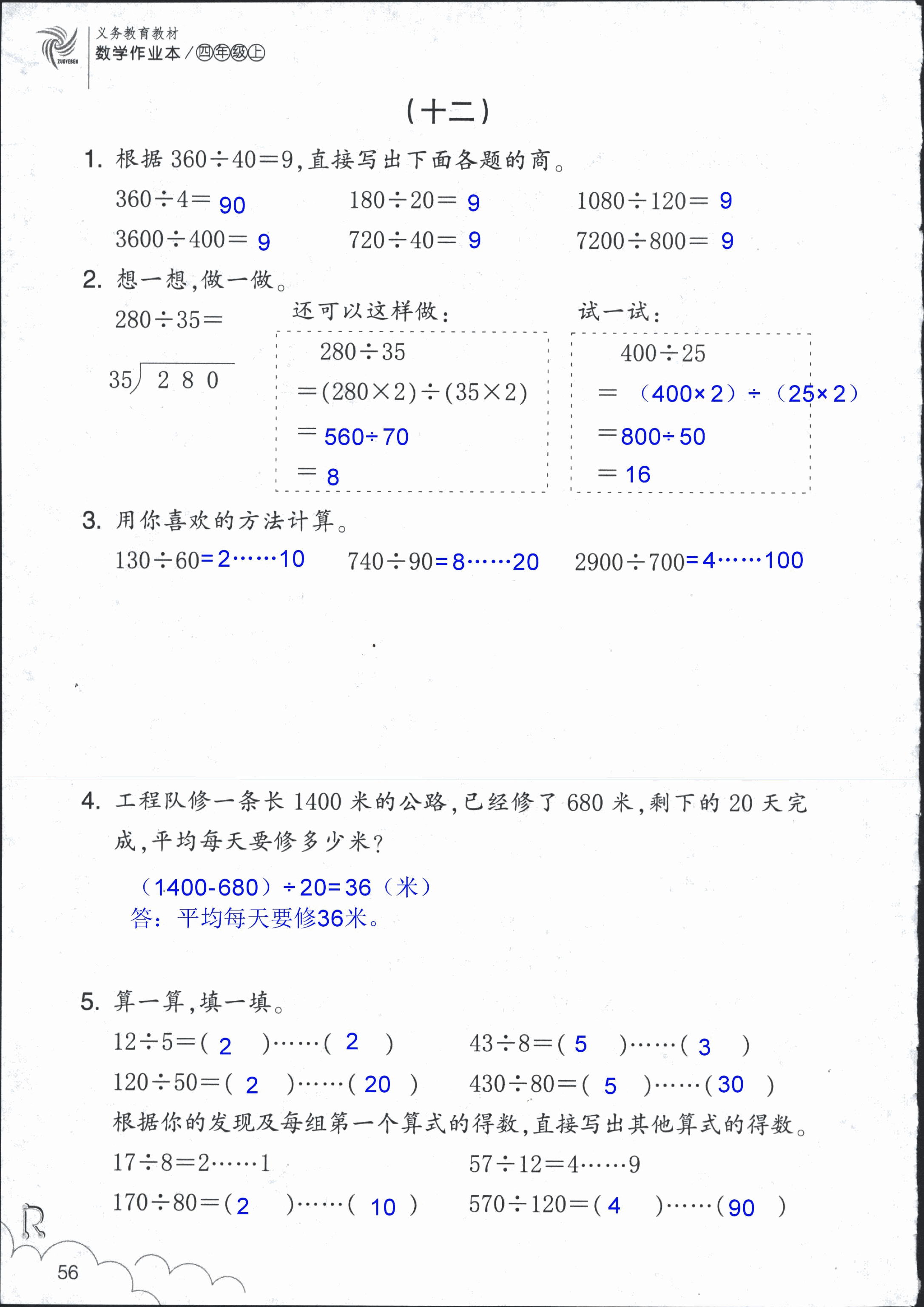 数学作业本 第56页