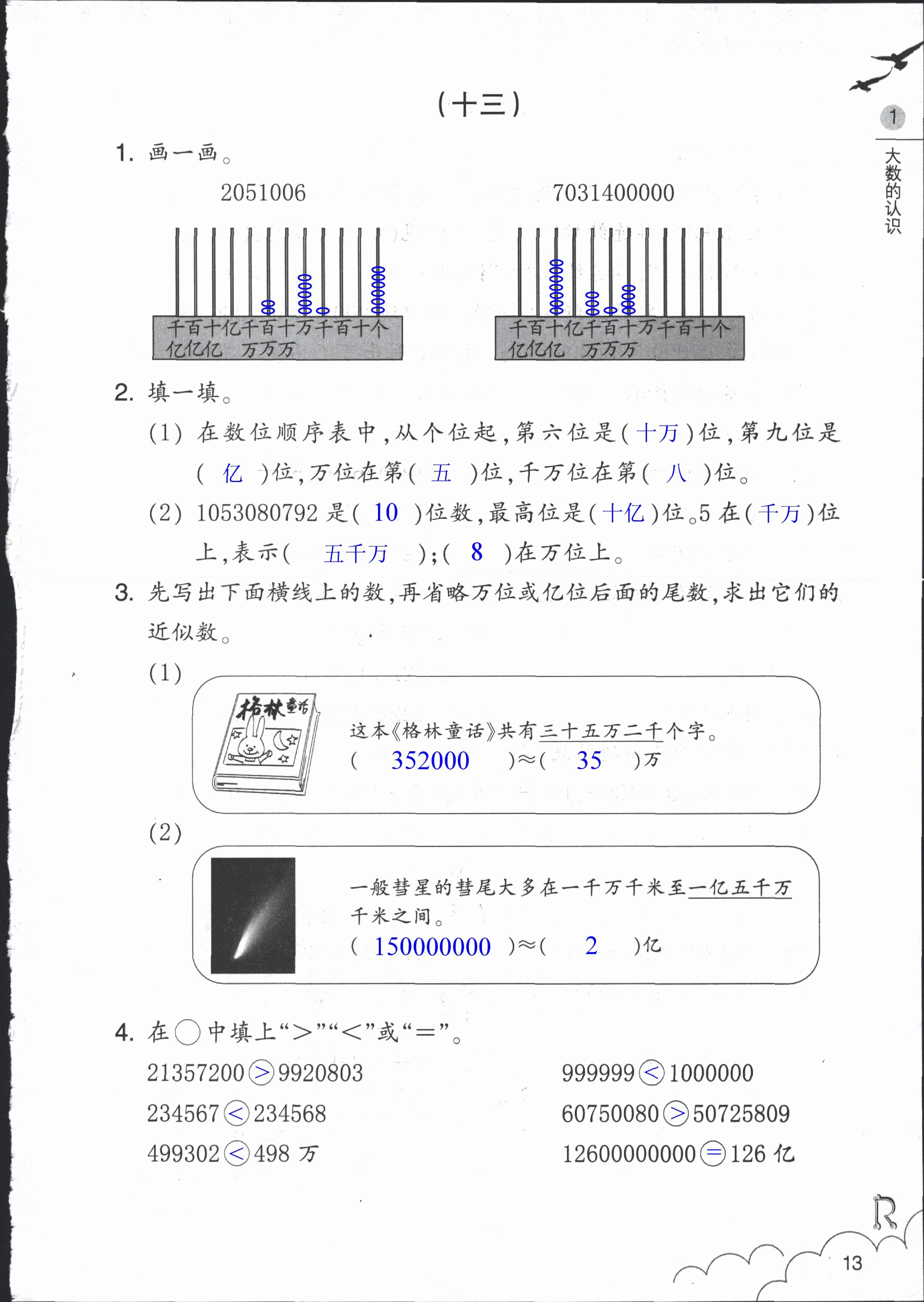 数学作业本 第13页