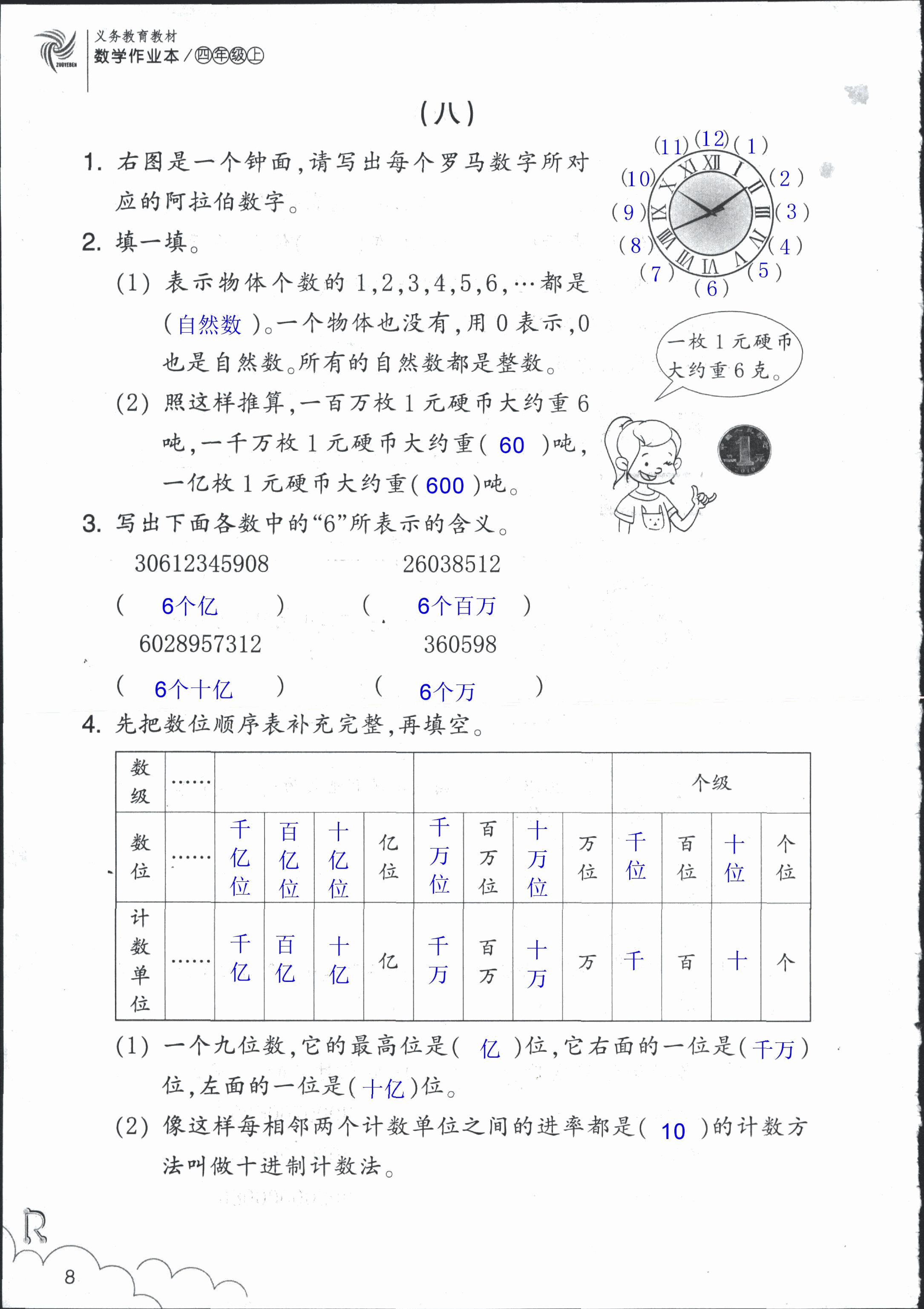 数学作业本 第8页