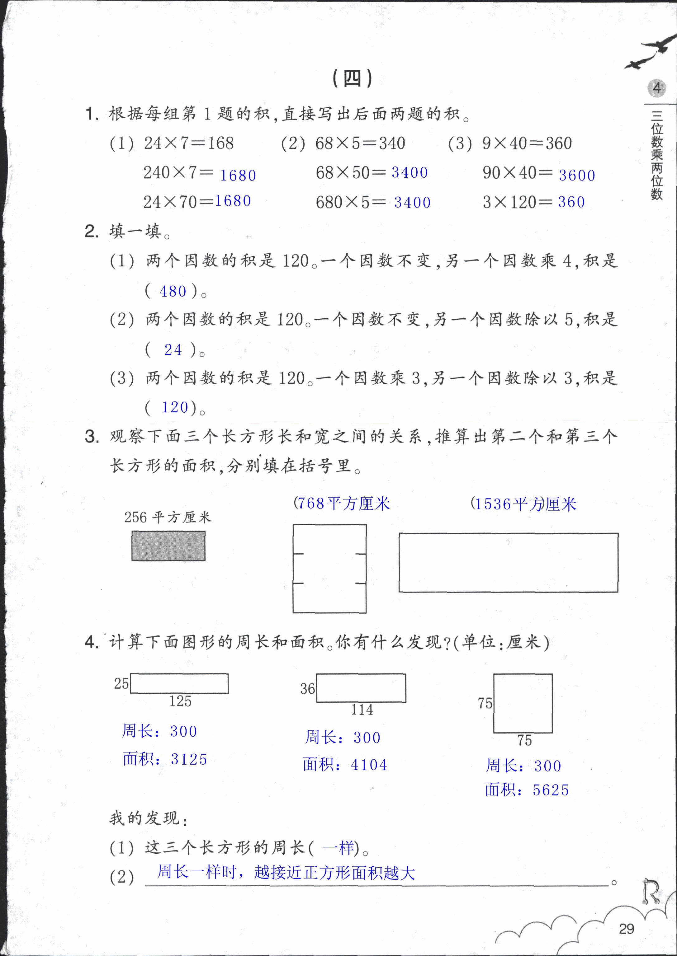 数学作业本 第29页