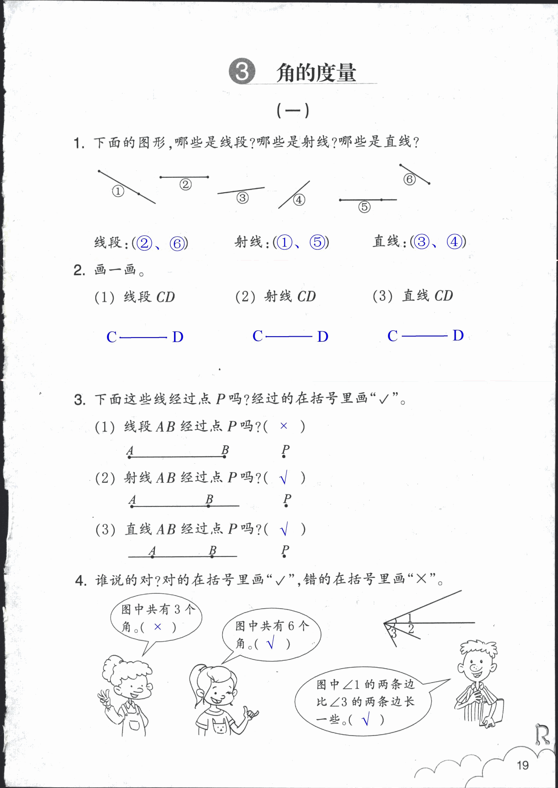 数学作业本 第19页