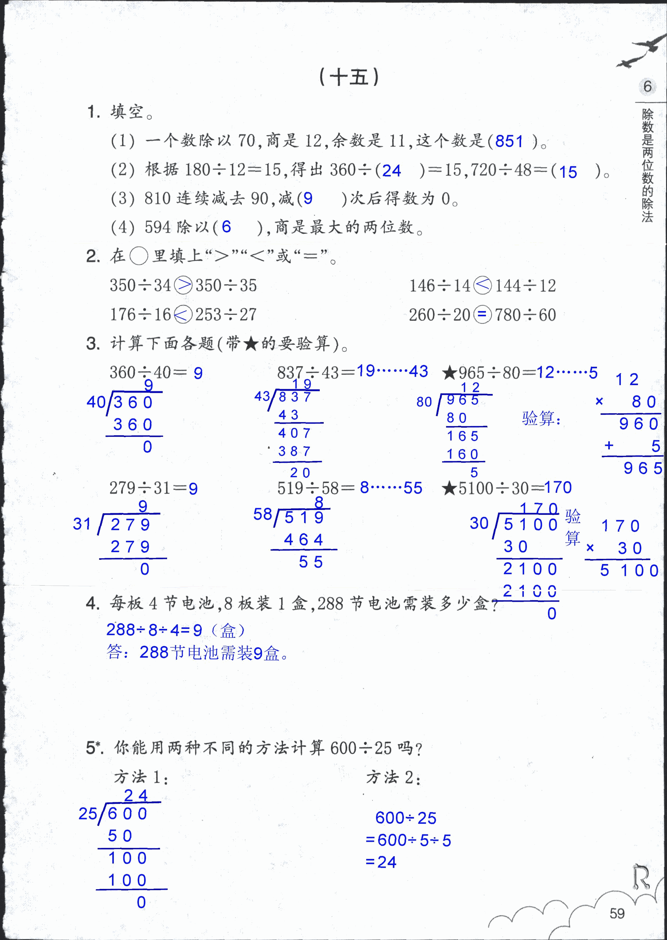 数学作业本 第59页