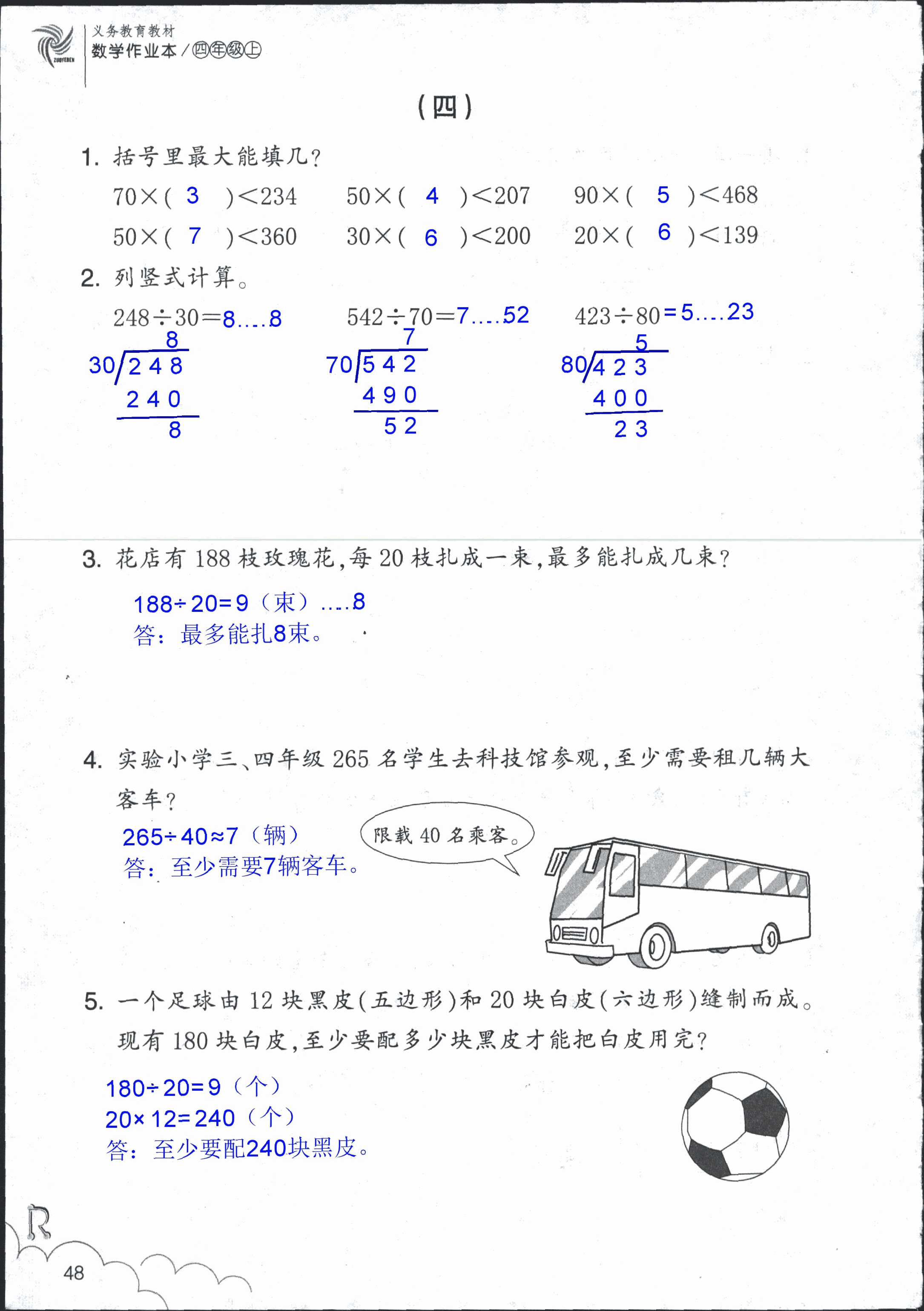 数学作业本 第48页