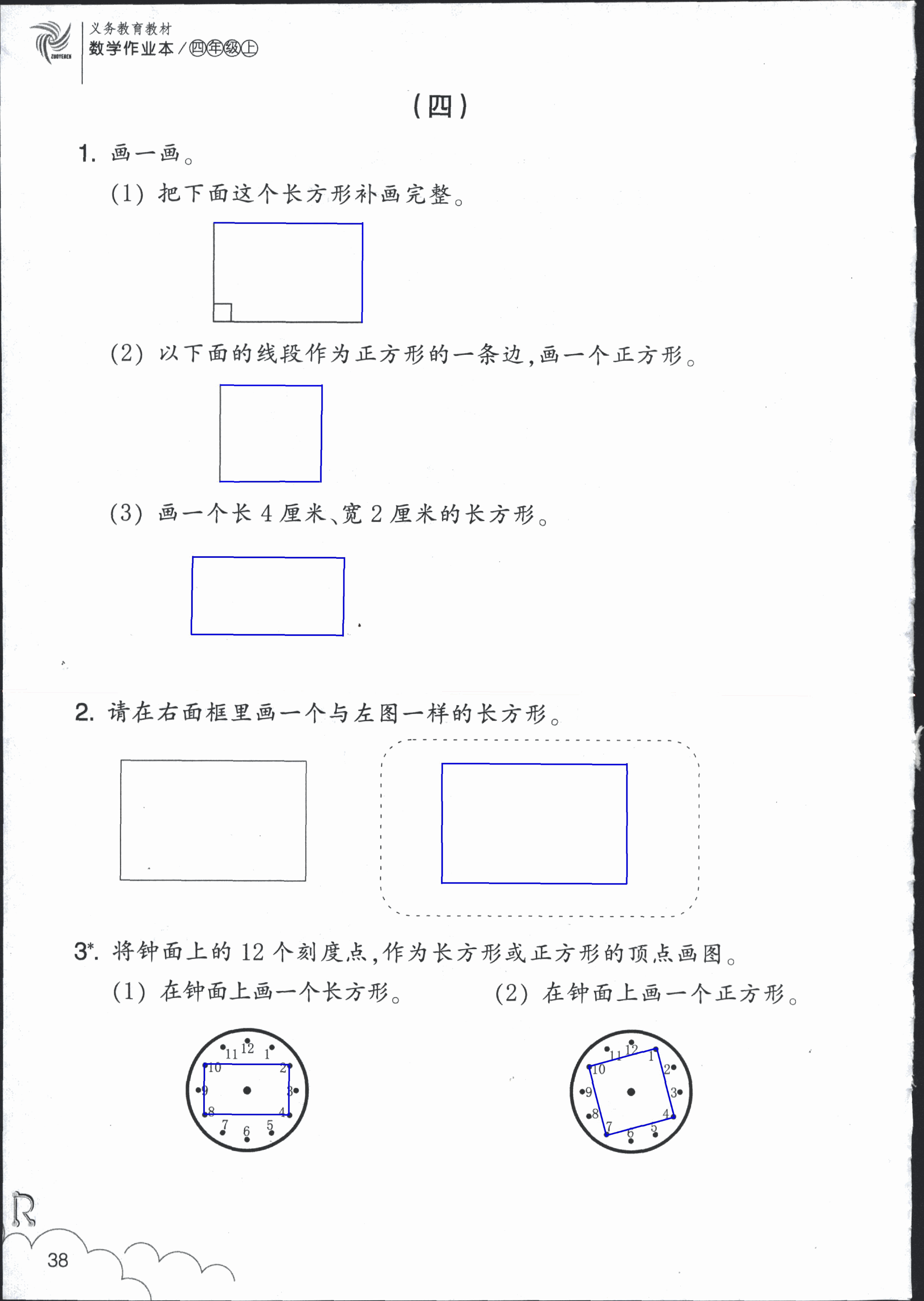 数学作业本 第38页