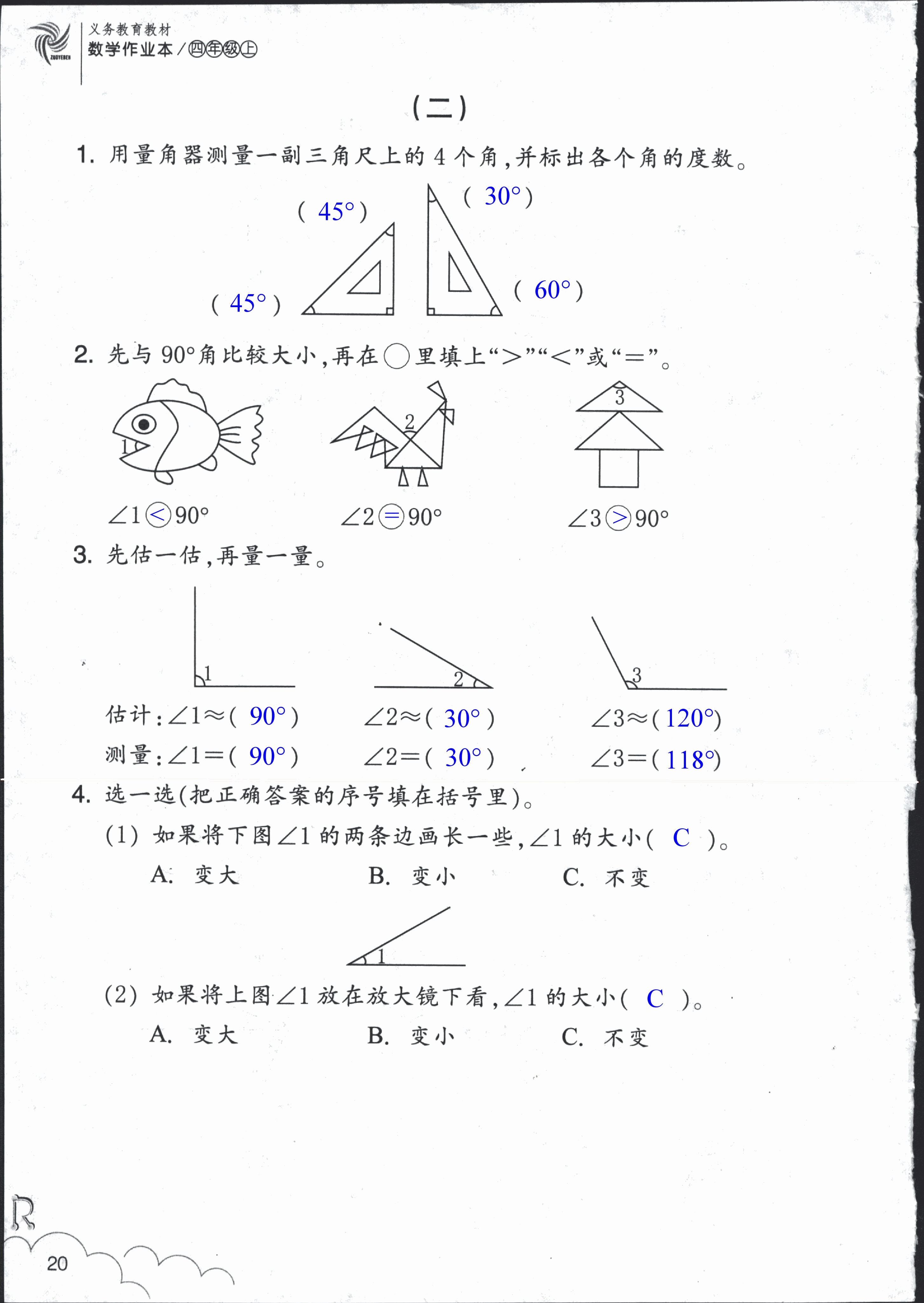 数学作业本 第20页