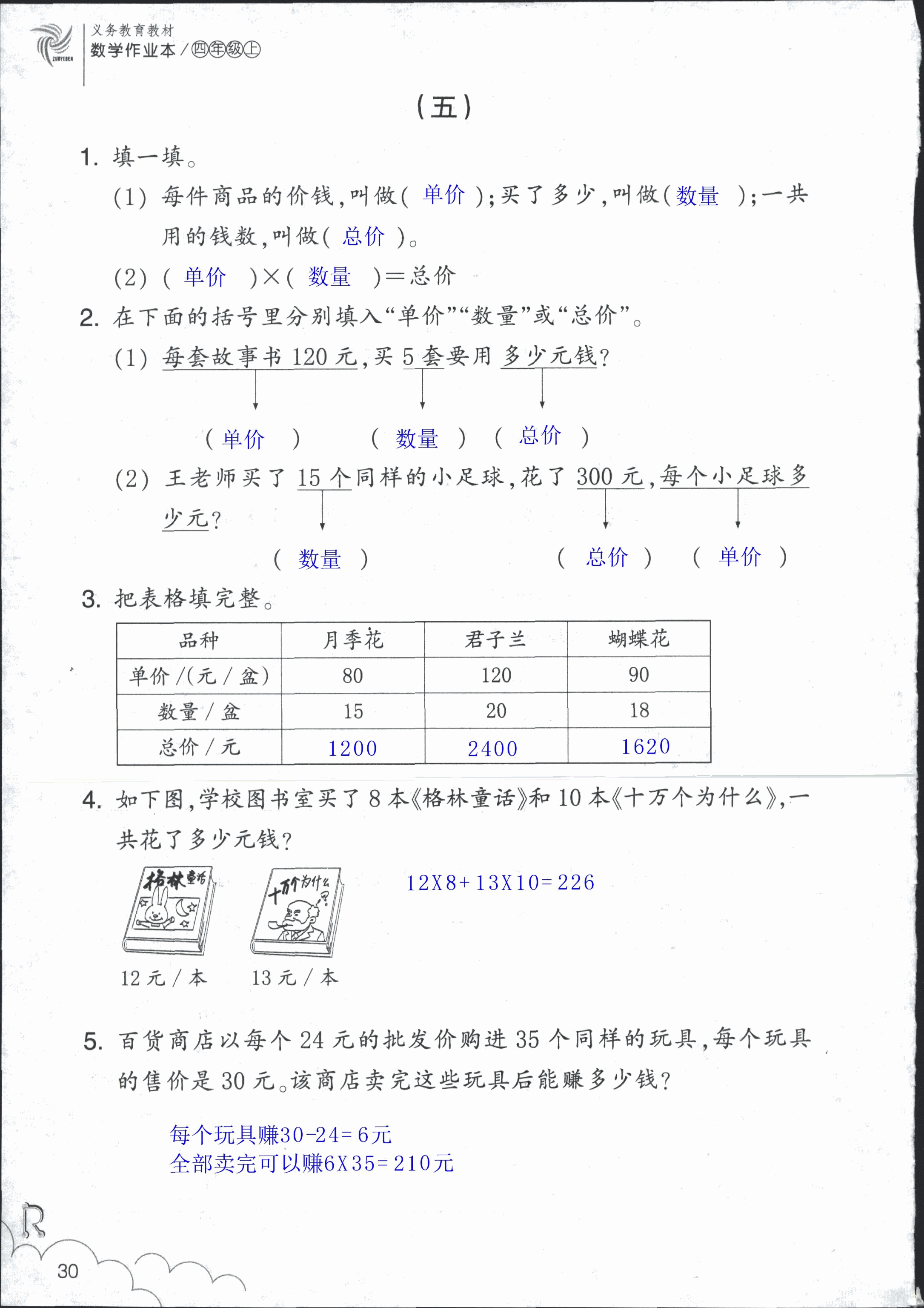 数学作业本 第30页