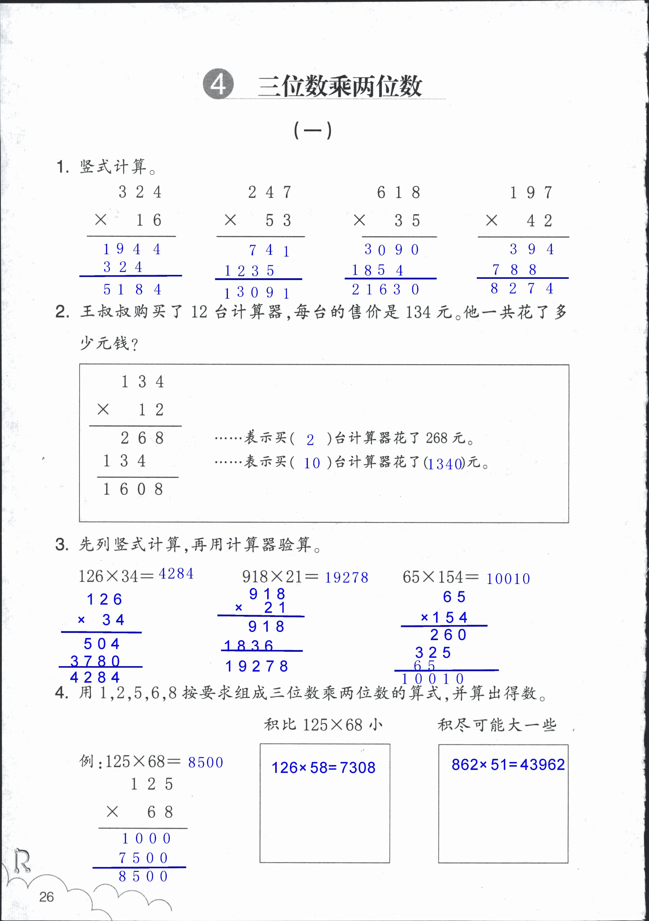 数学作业本 第26页