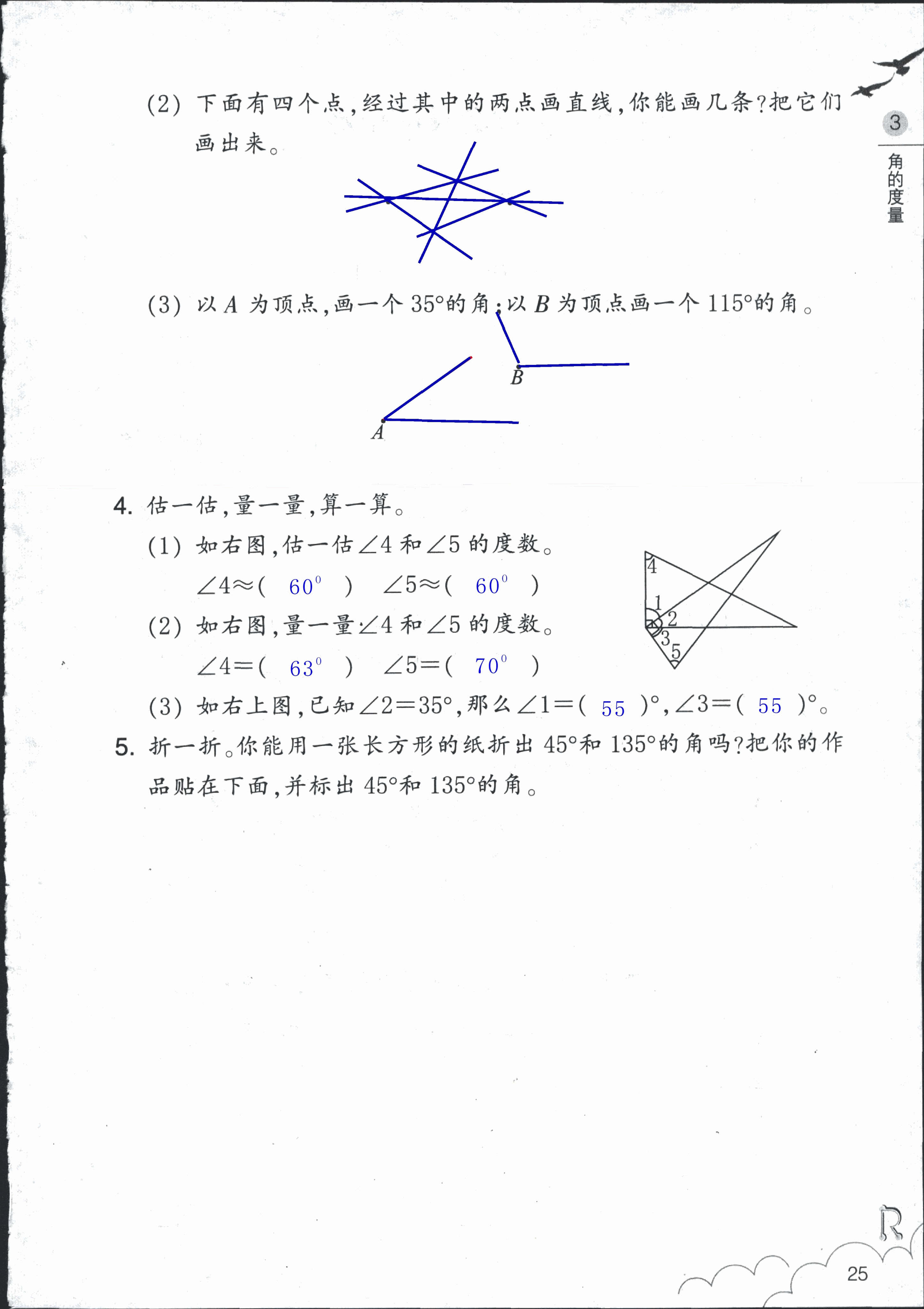 数学作业本 第25页