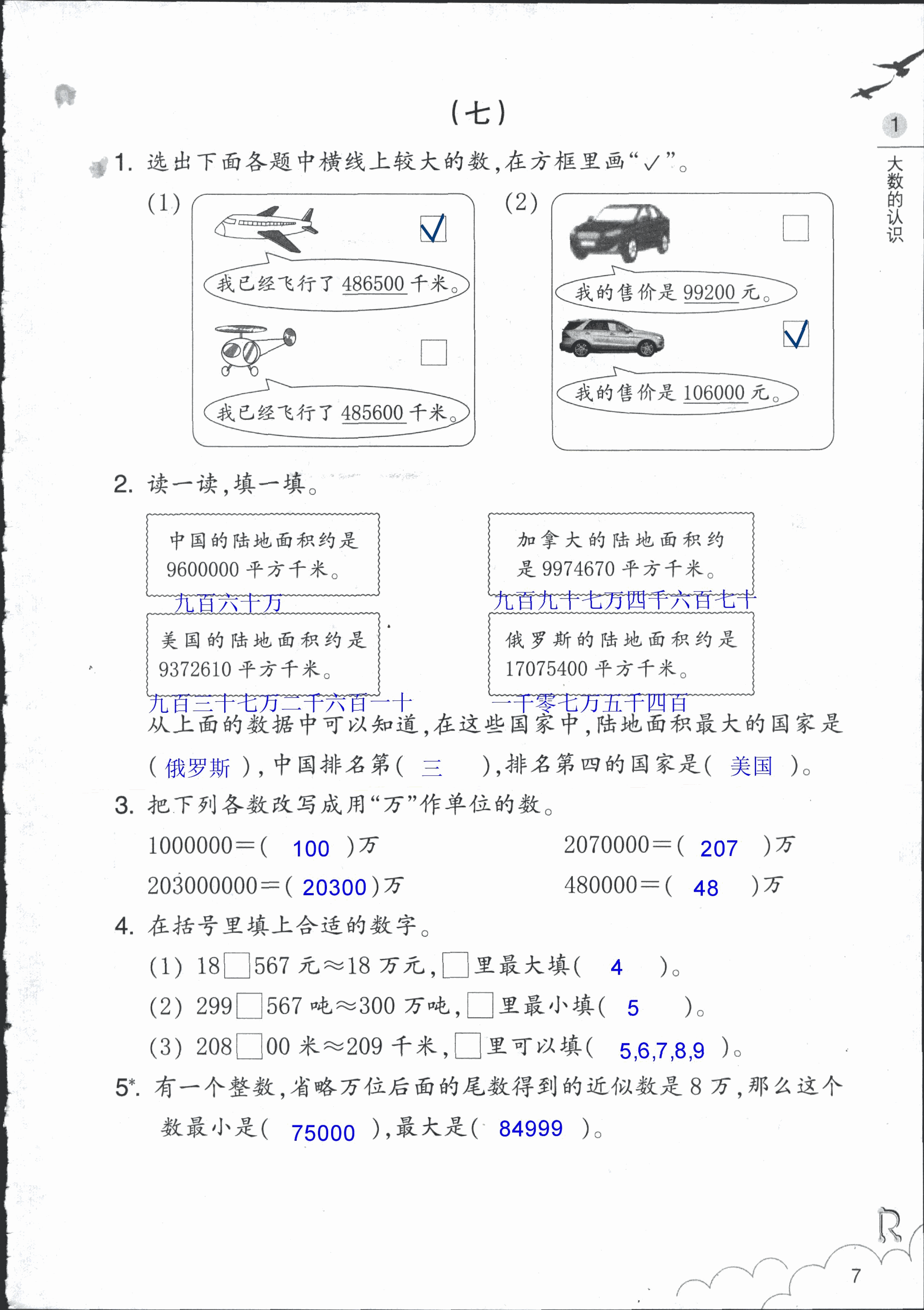 数学作业本 第7页