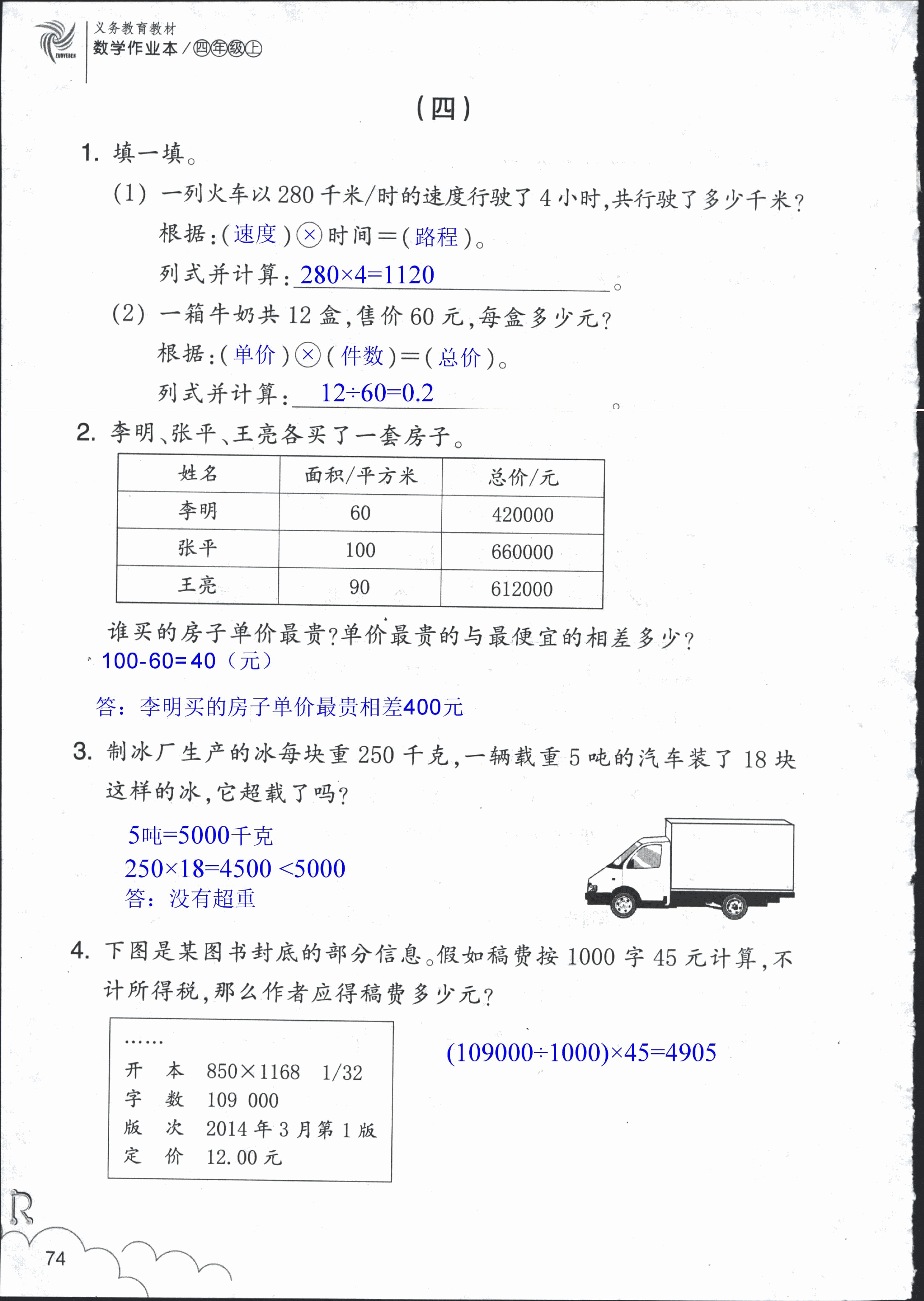 数学作业本 第74页