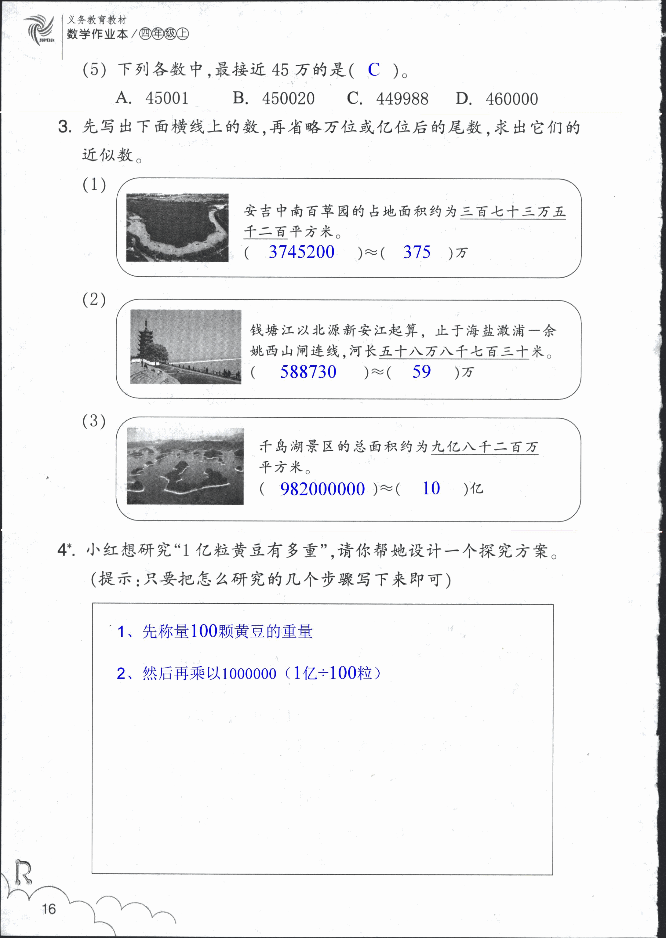 数学作业本 第16页