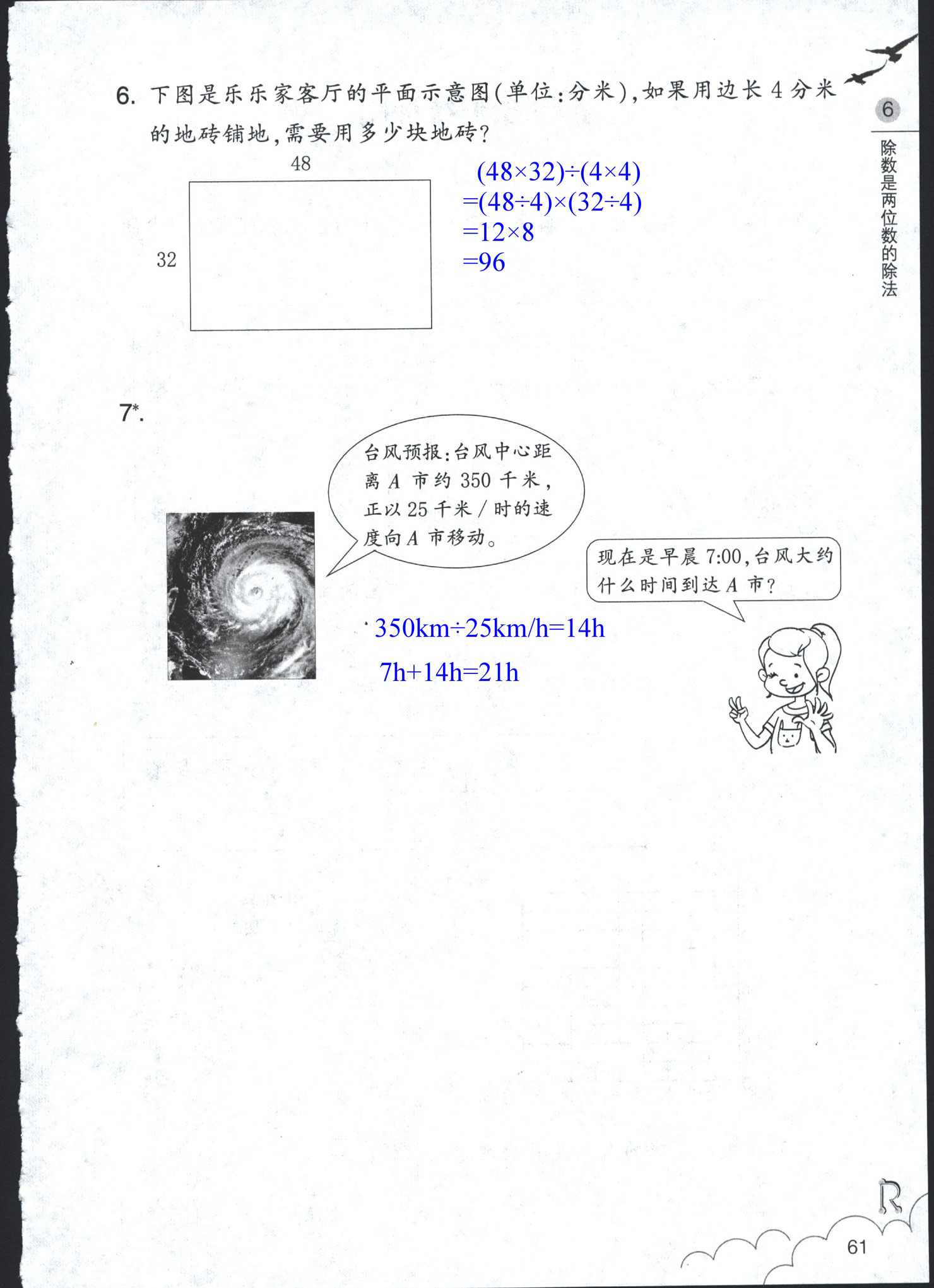 数学作业本 第61页