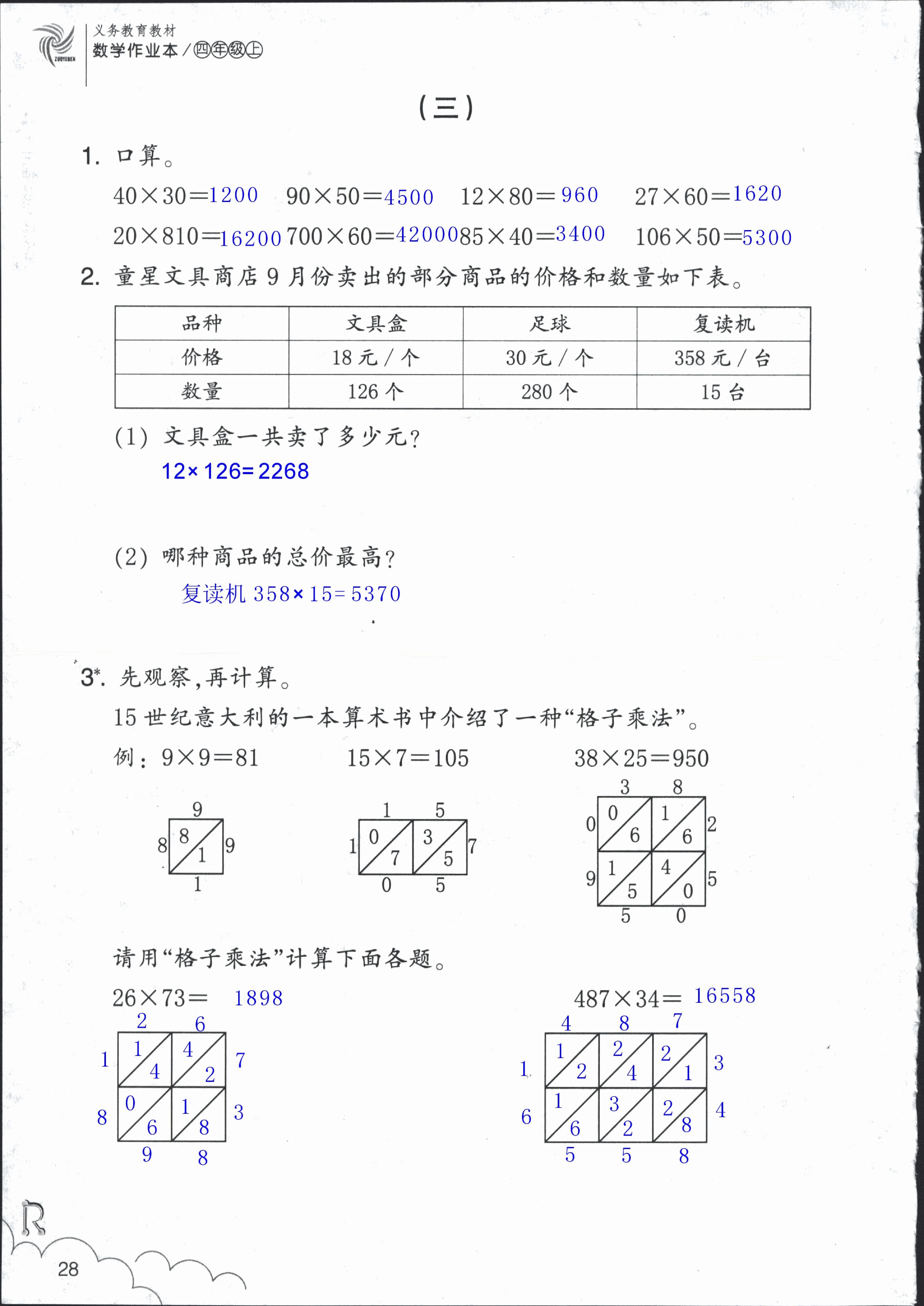 数学作业本 第28页
