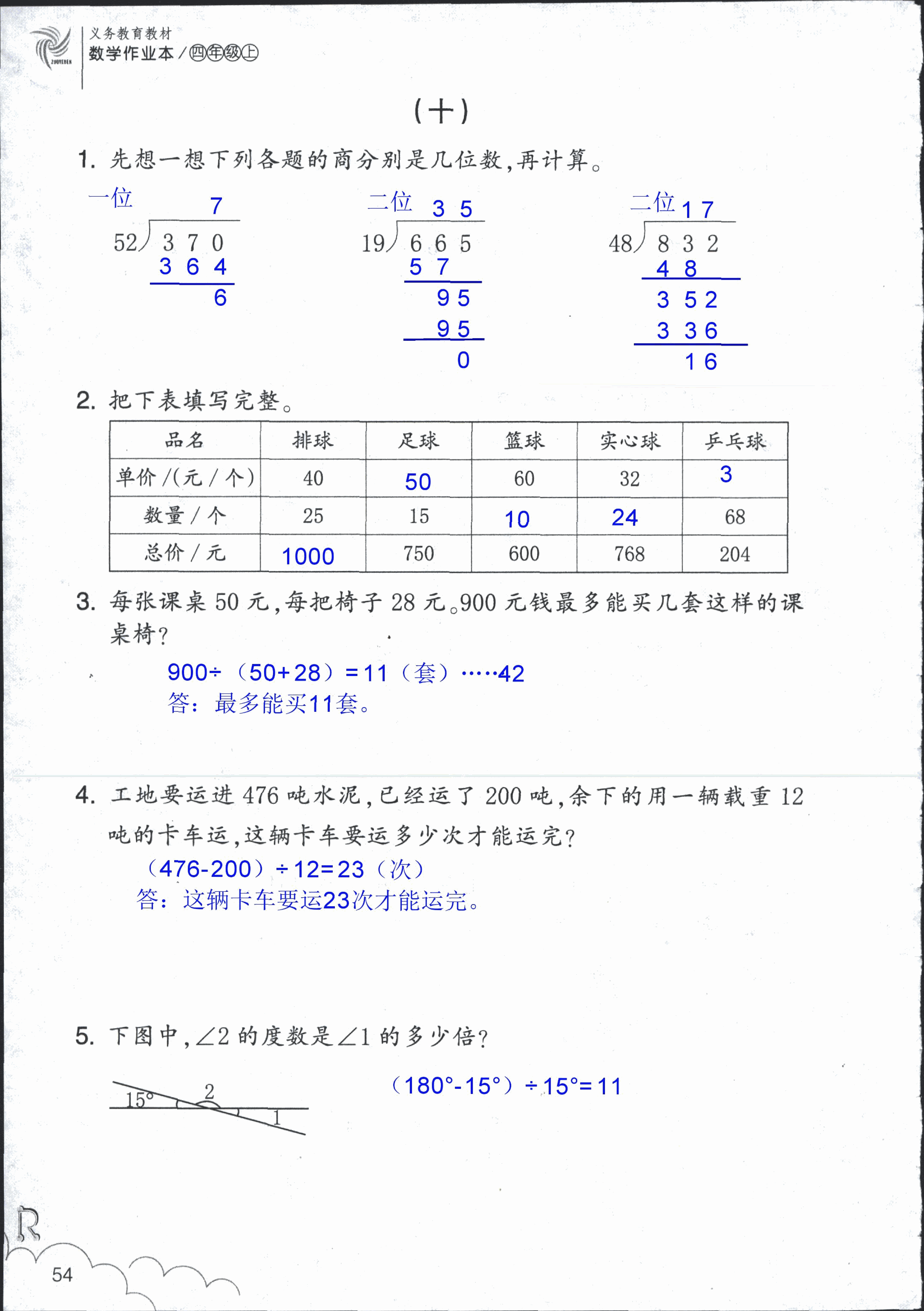数学作业本 第54页