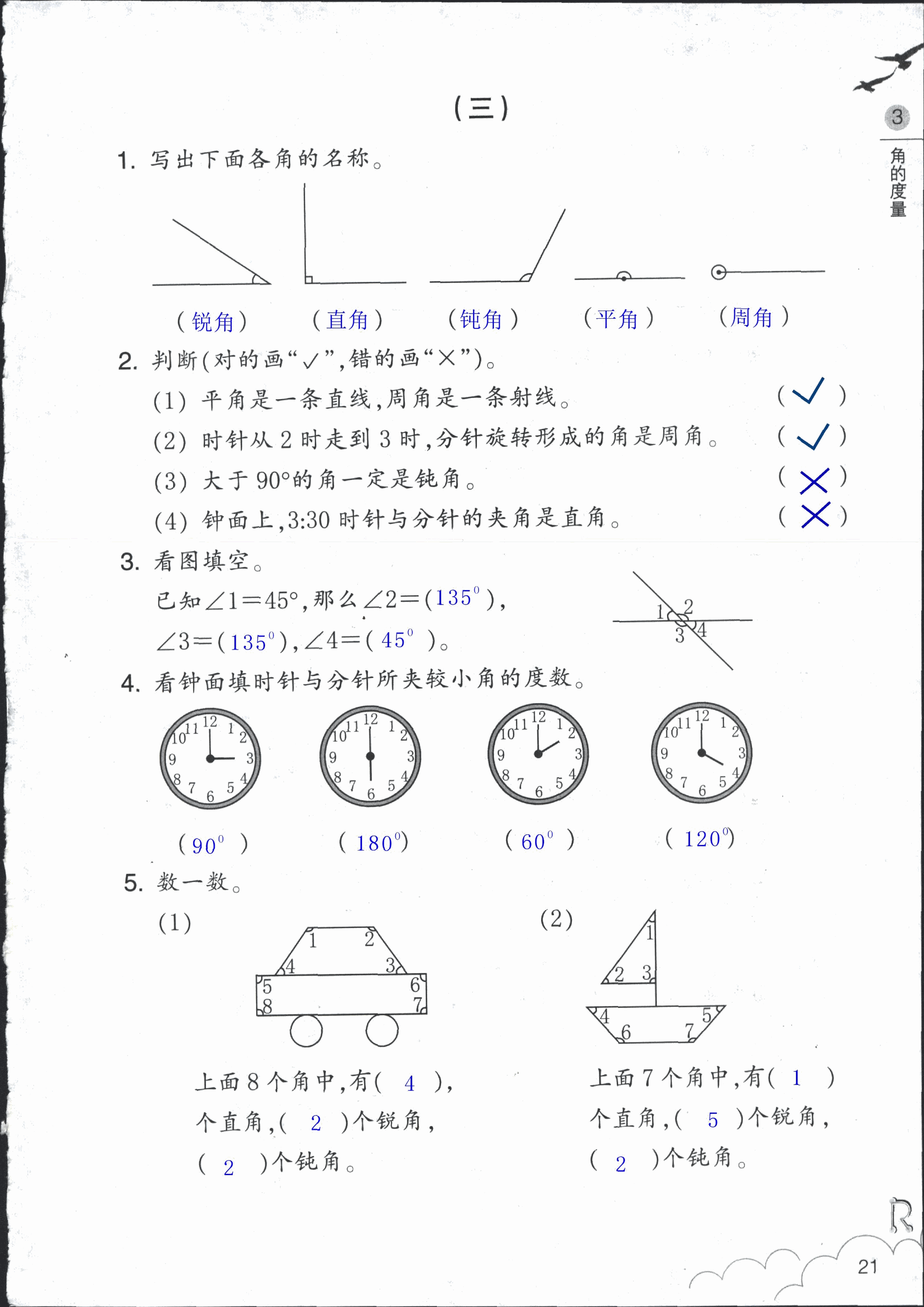 数学作业本 第21页
