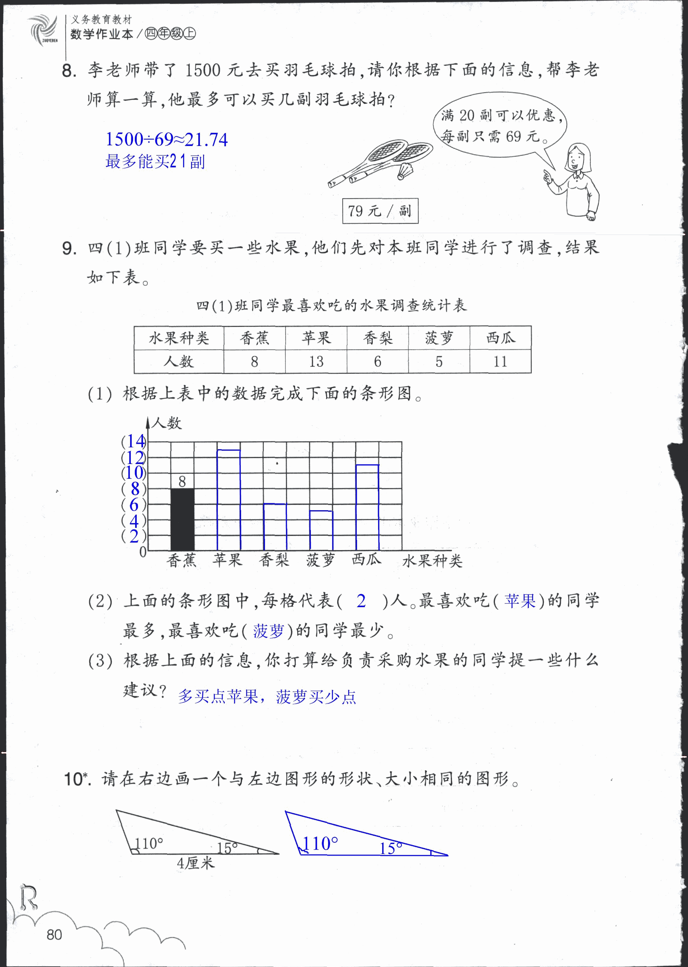 数学作业本 第80页