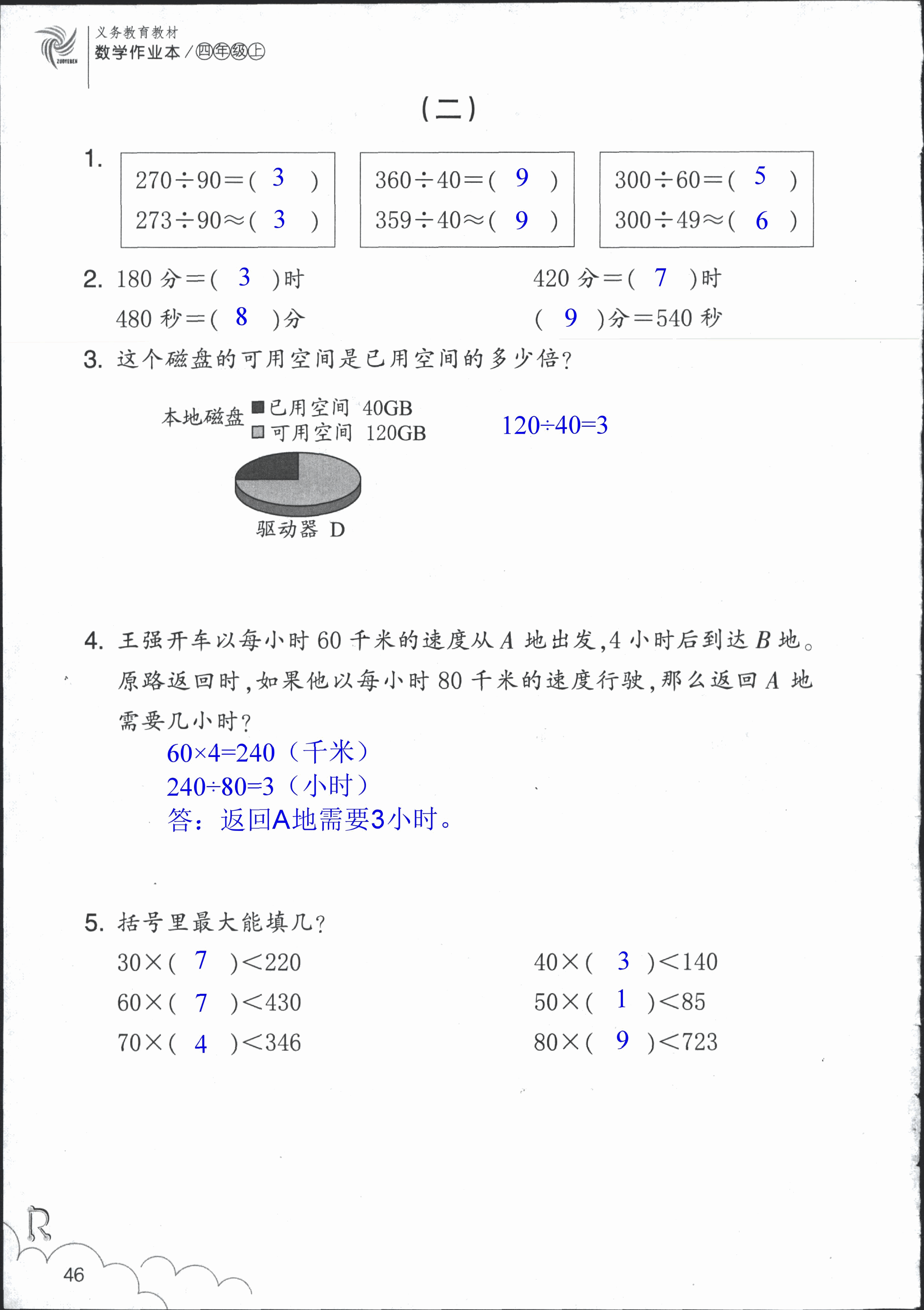 数学作业本 第46页