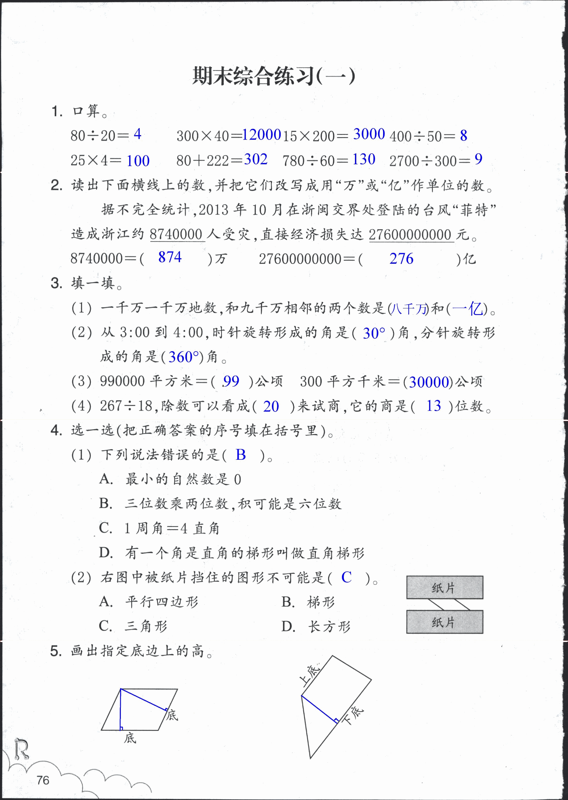 数学作业本 第76页