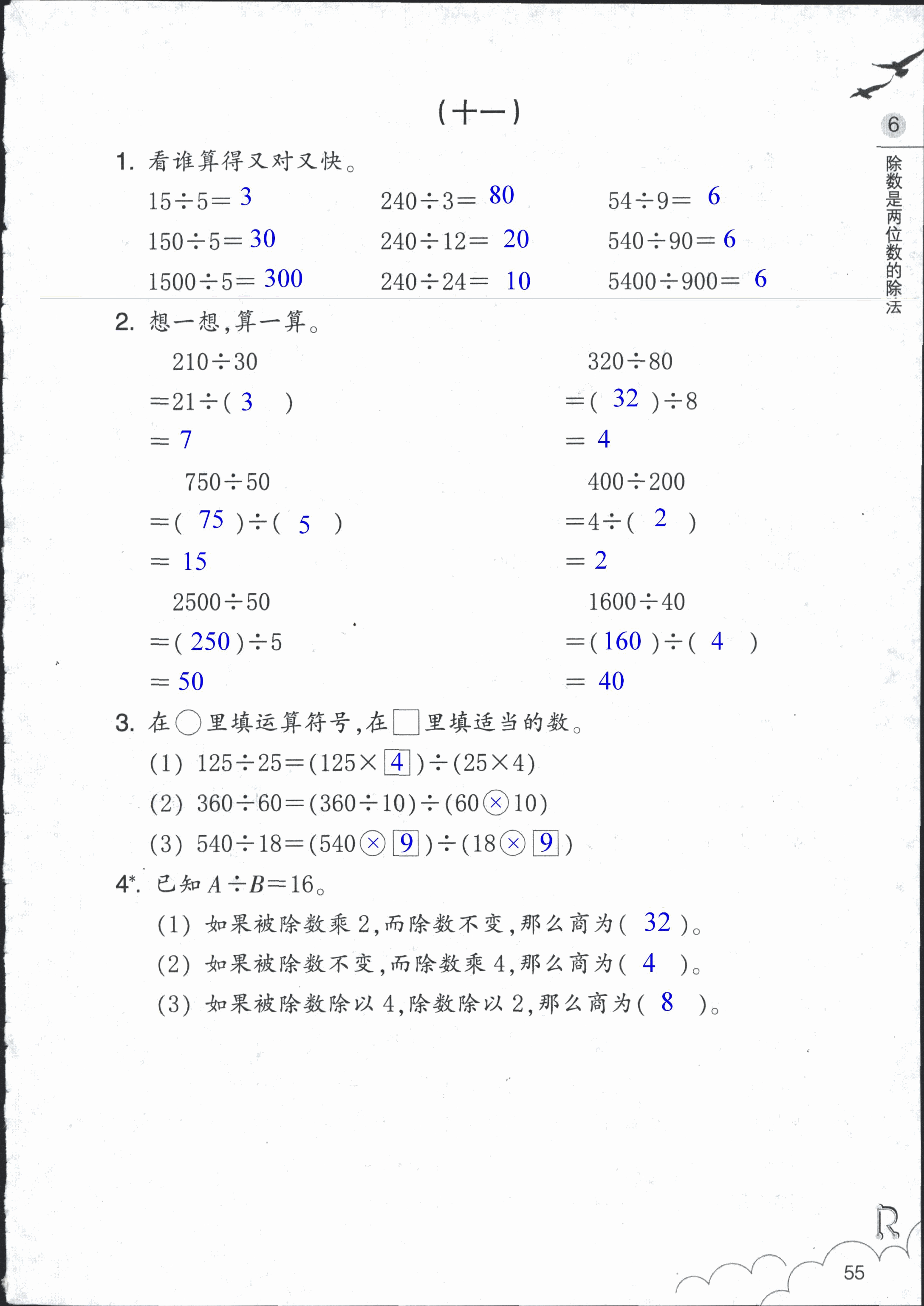 数学作业本 第55页