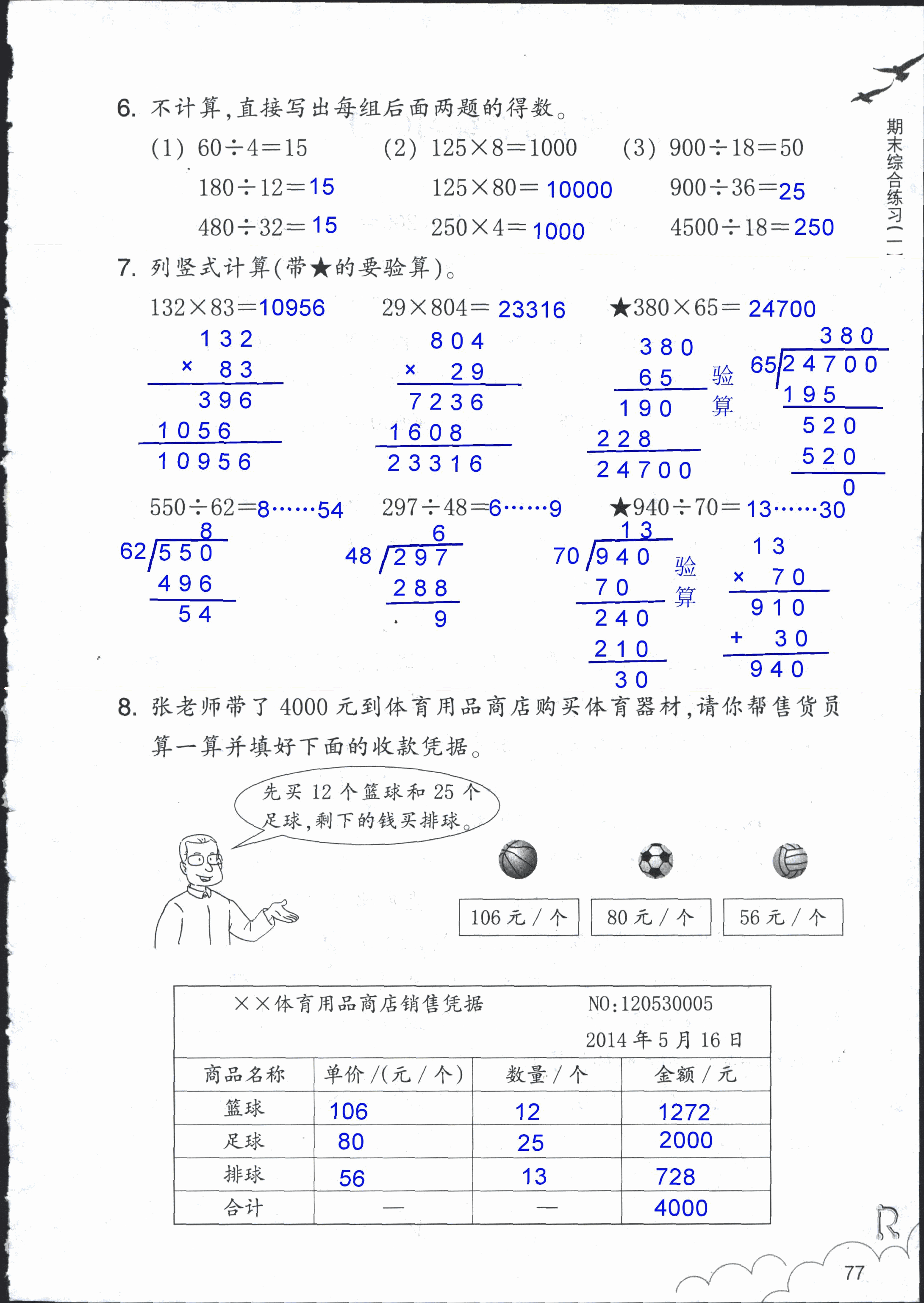 数学作业本 第77页