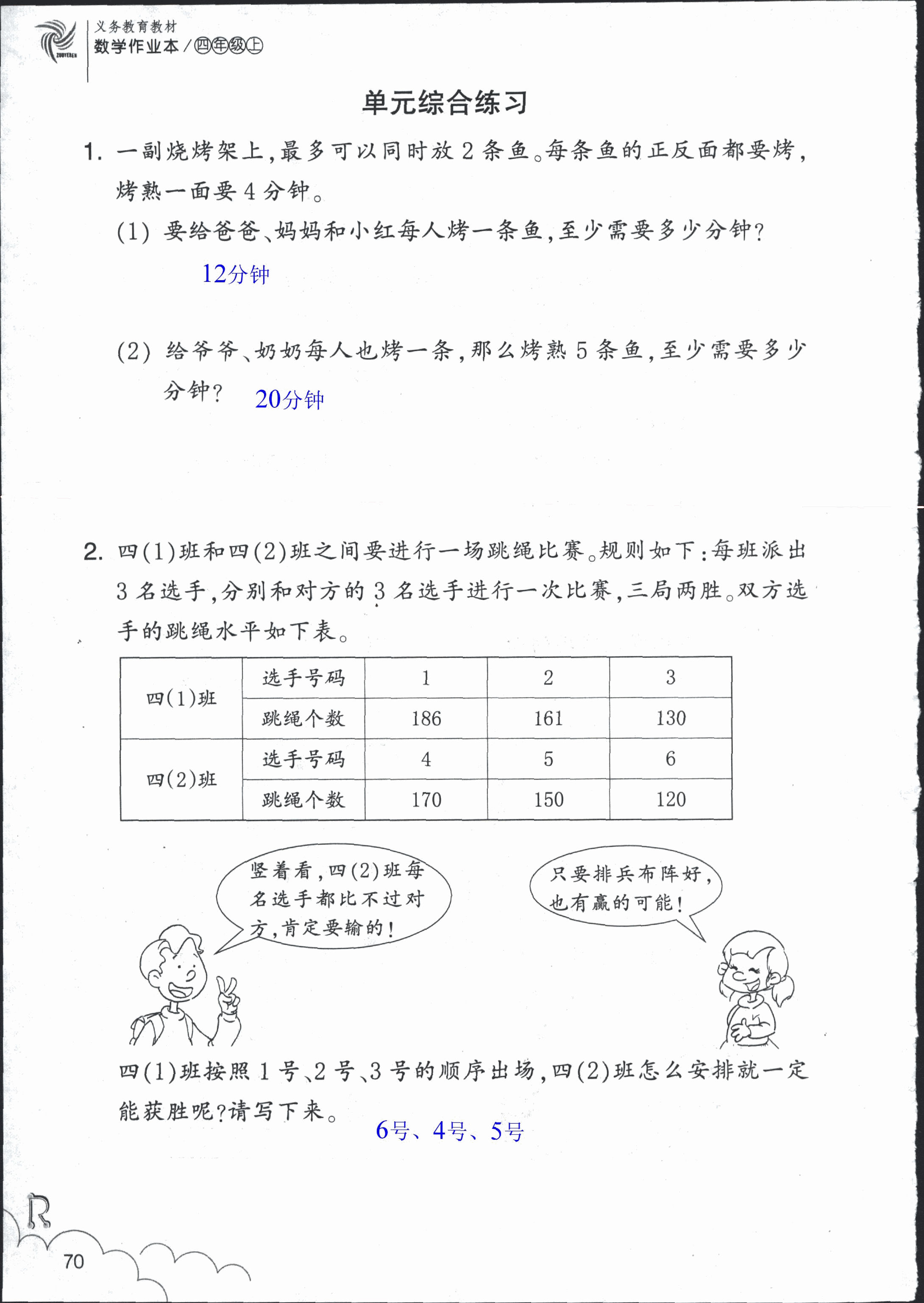 数学作业本 第70页