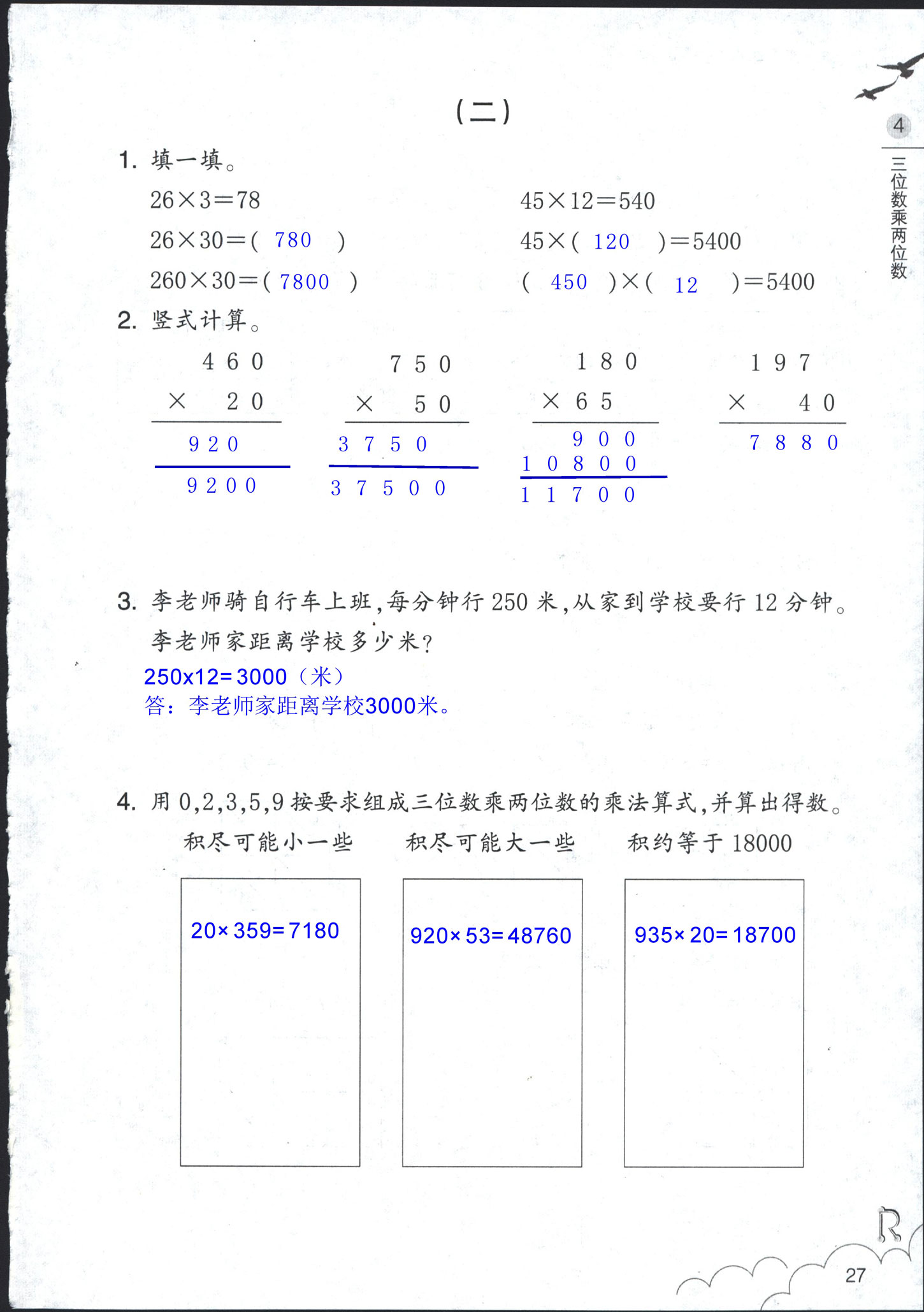数学作业本 第27页